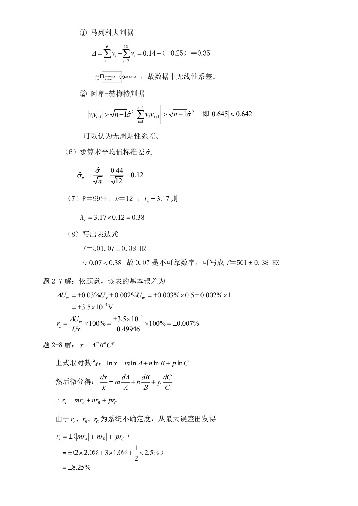 电气测试技术 第5版