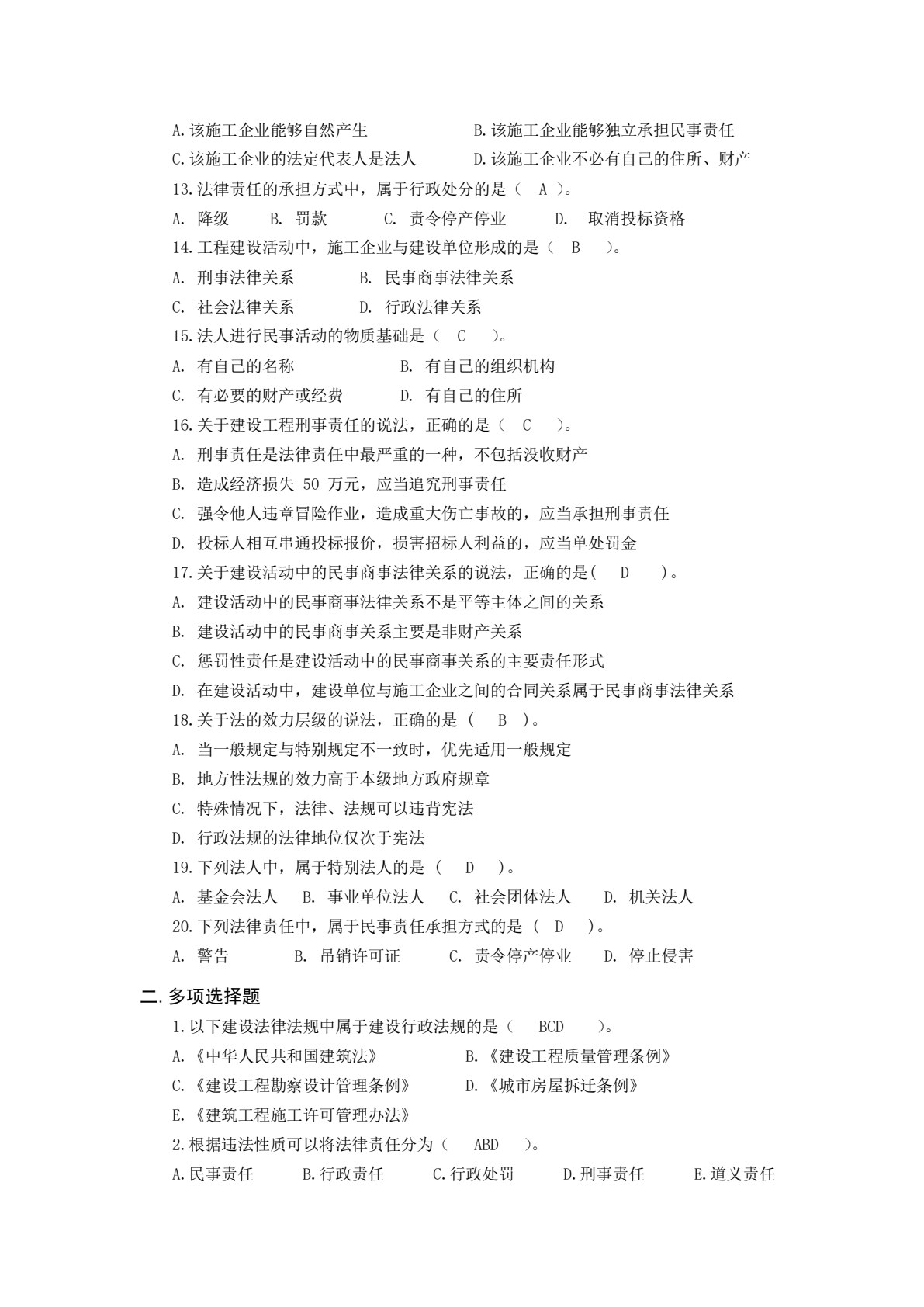 建设法规