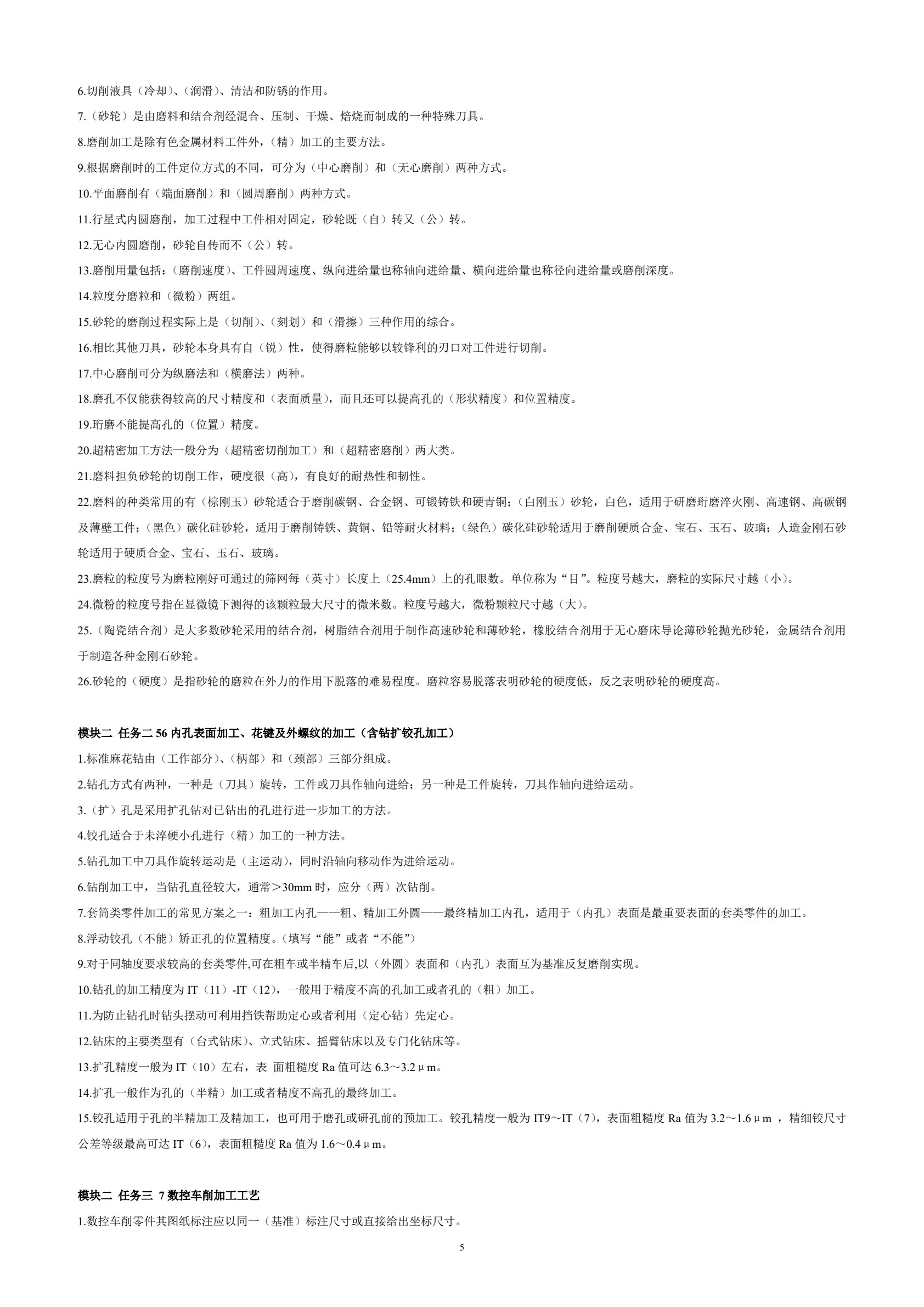 机械制造工艺学 第3版