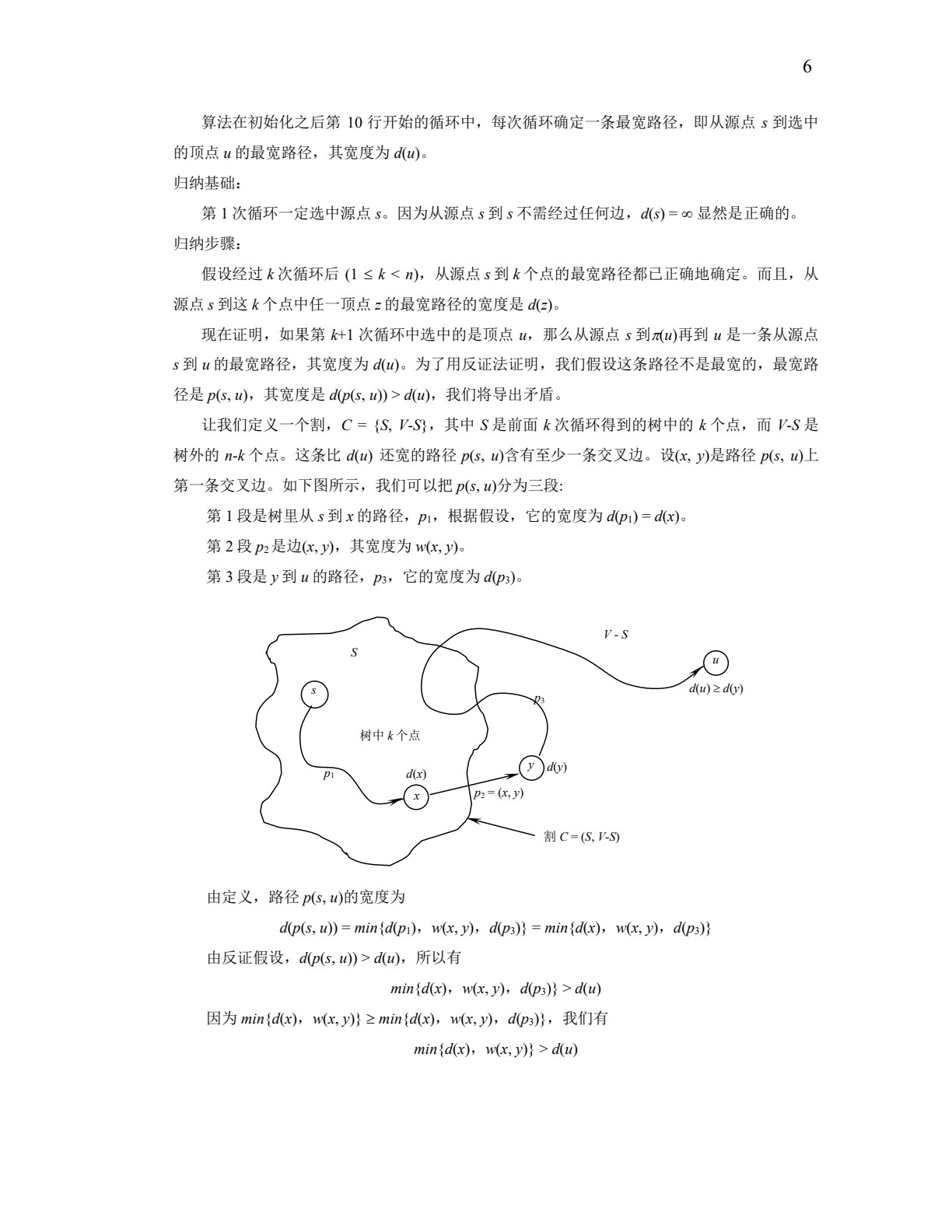 计算机算法基础 第2版