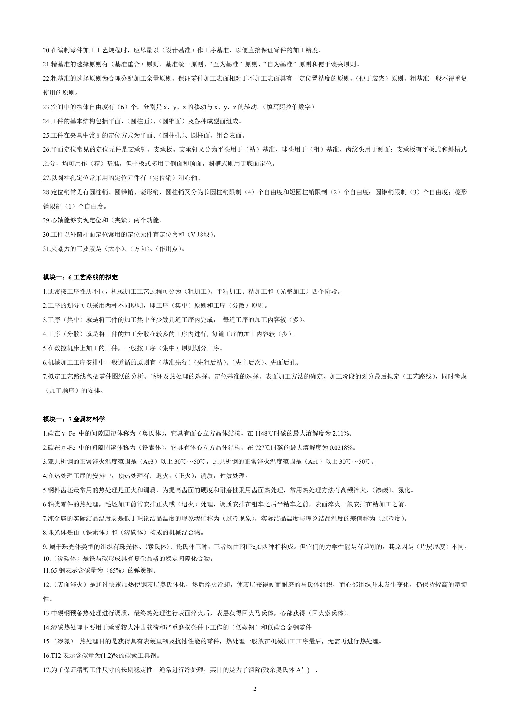 机械制造工艺学 第3版