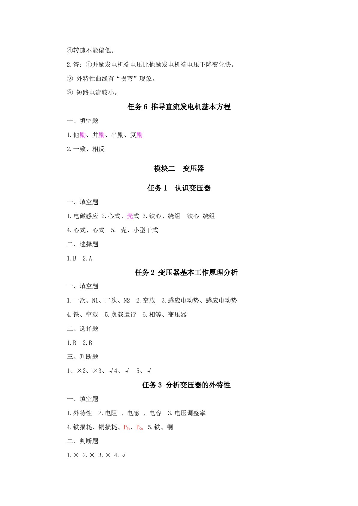 电机与变压器（含习题册）