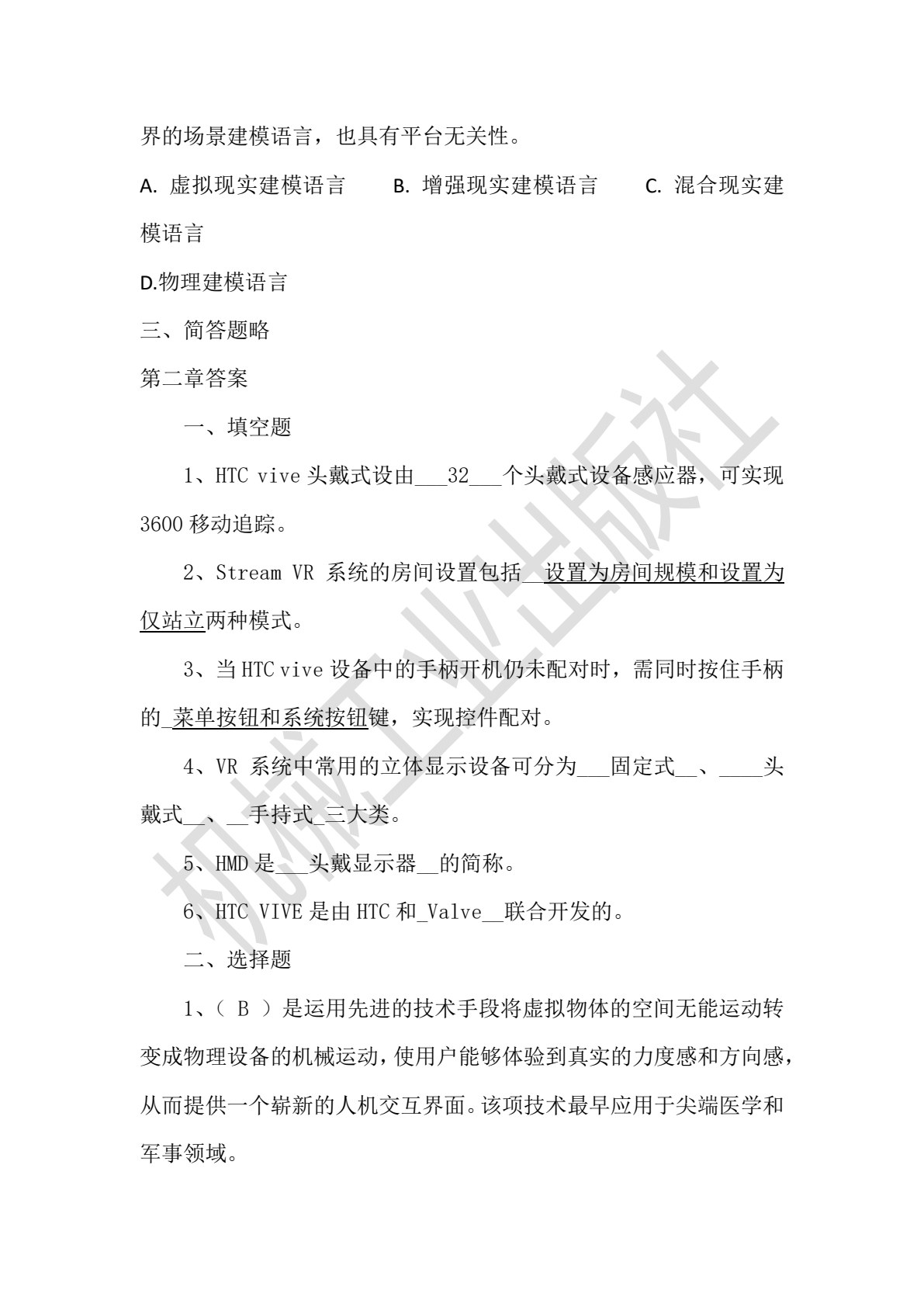 虚拟现实技术概论 第2版