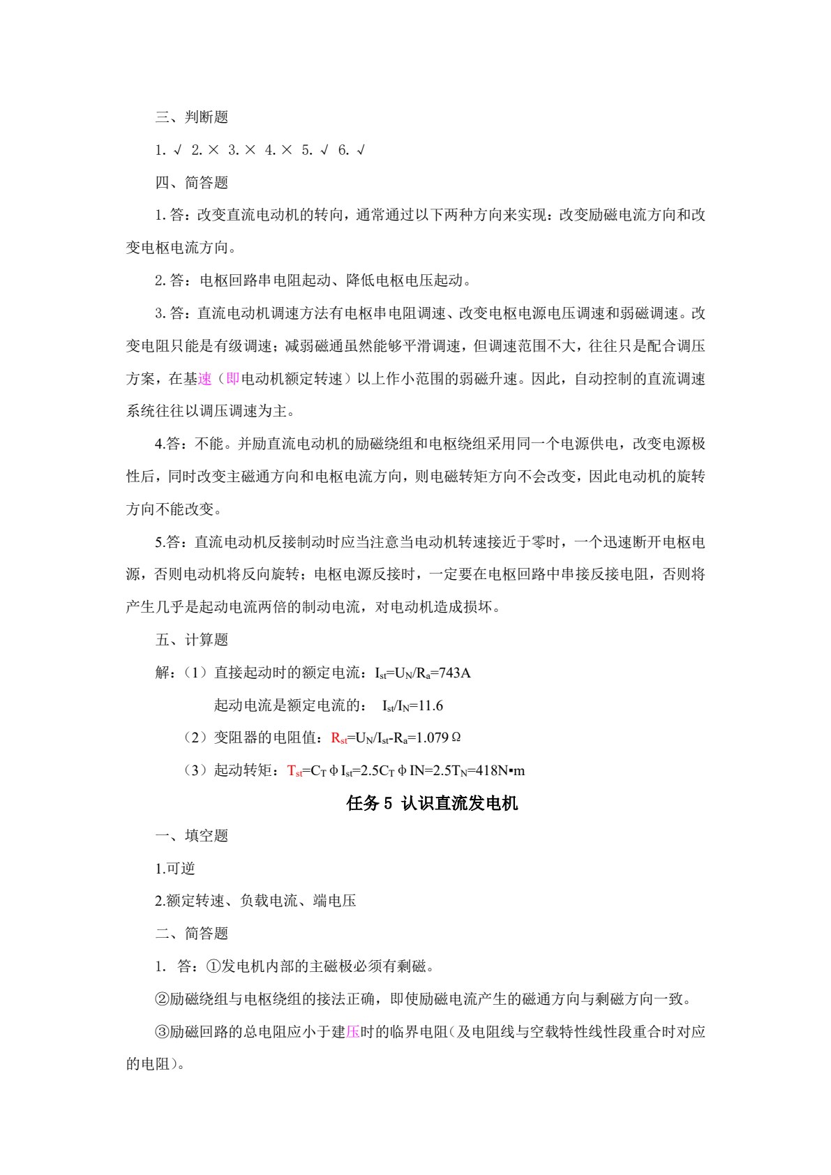电机与变压器（含习题册）