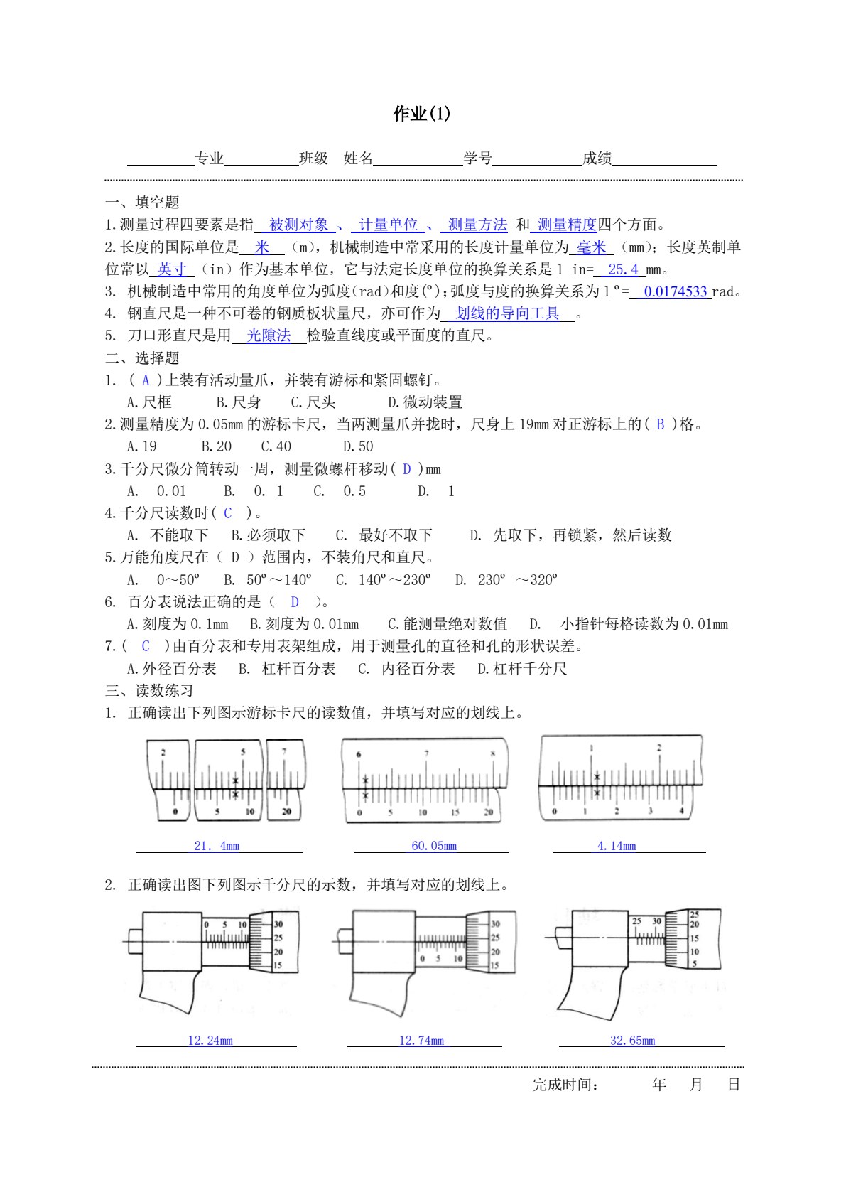 金属加工与实训&mdash;&mdash;基础常识 第3版