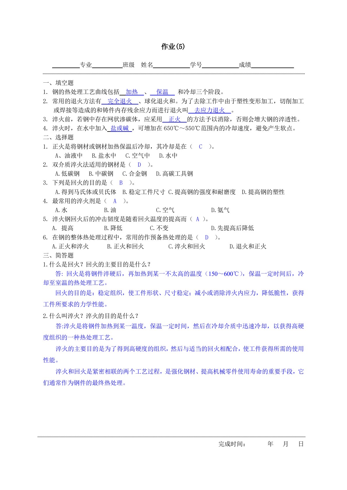 金属加工与实训&mdash;&mdash;基础常识 第3版
