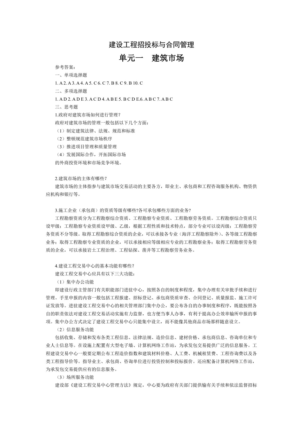 建设工程招投标与合同管理 第2版