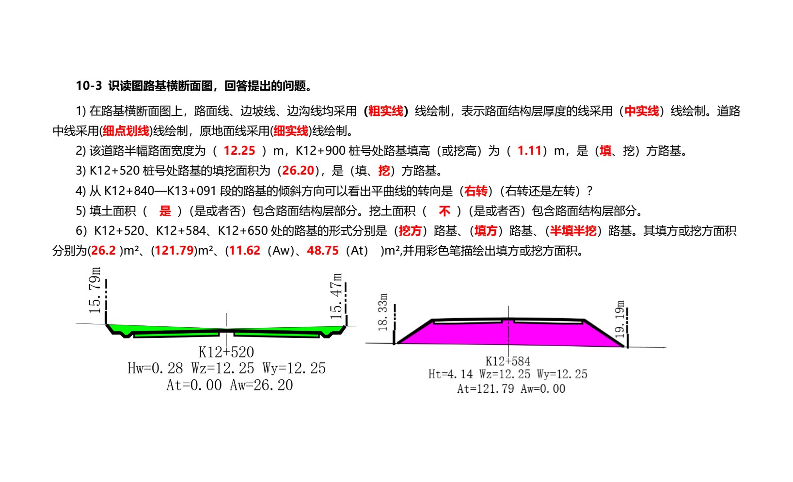 道路工程制图与识图习题集