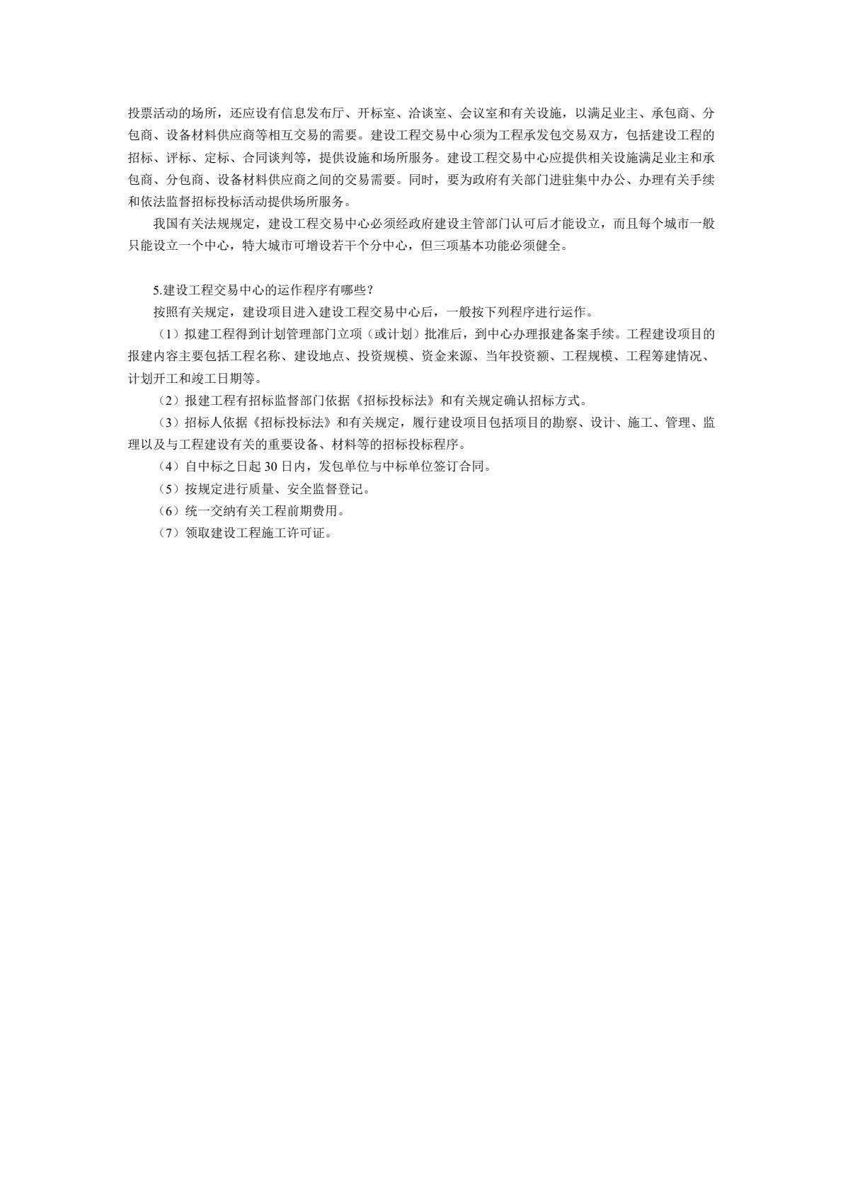 建设工程招投标与合同管理 第2版