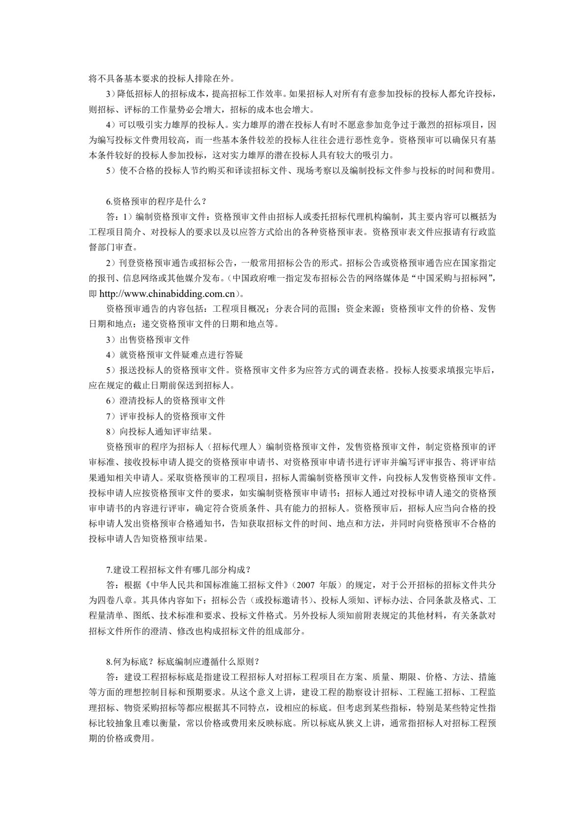 建设工程招投标与合同管理 第2版