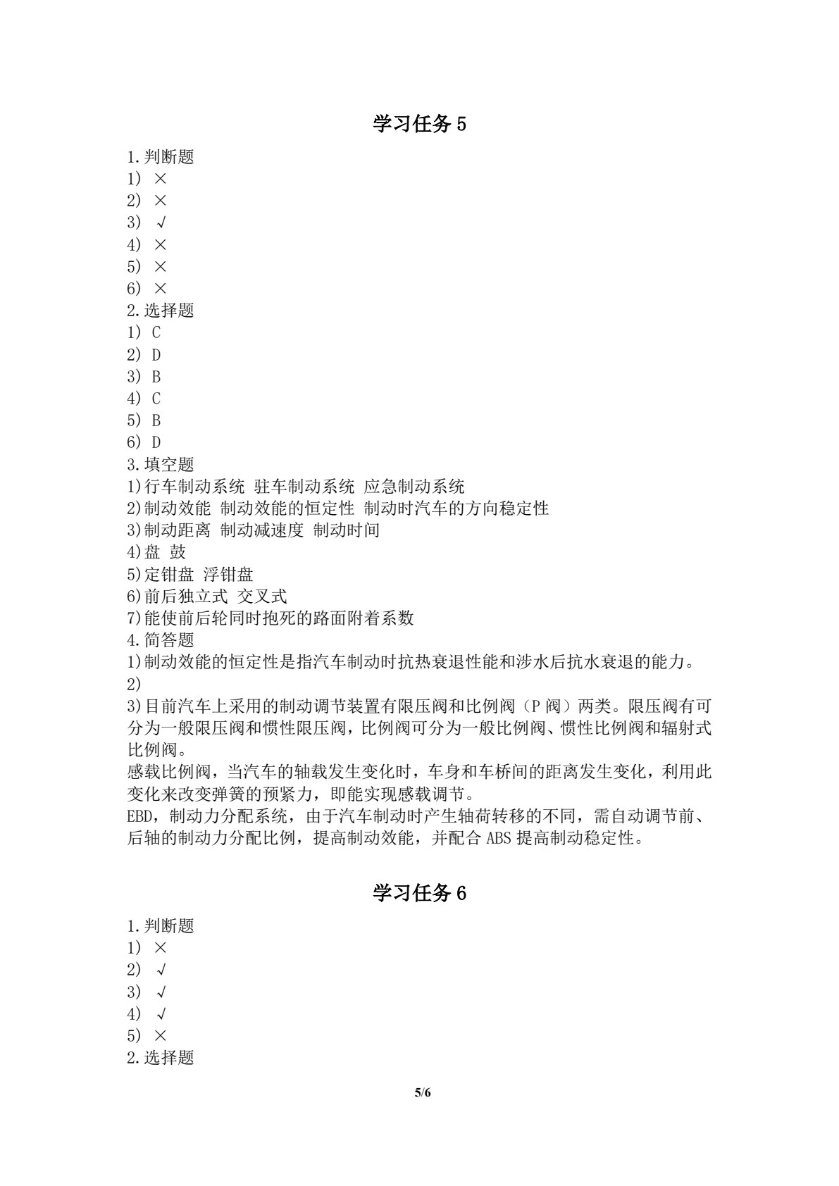 新能源汽车底盘技术