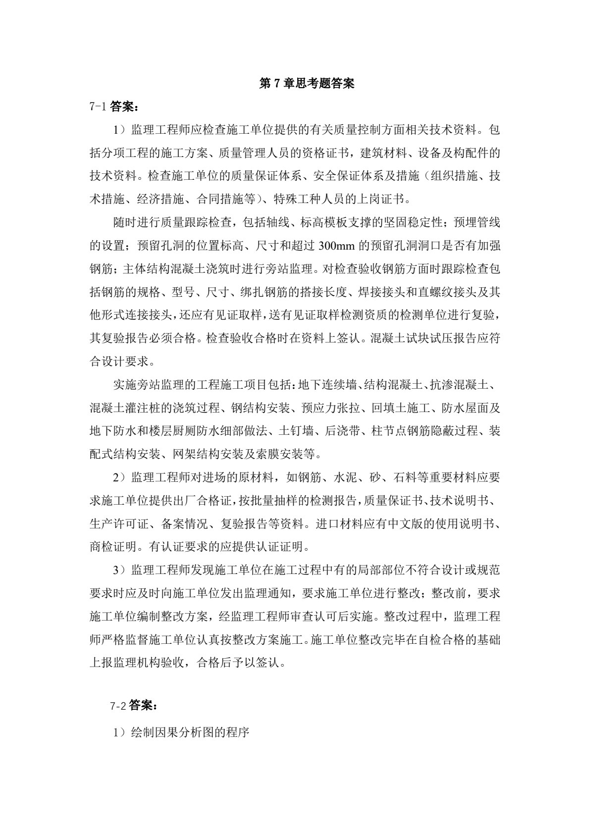 工程建设监理概论 第4版
