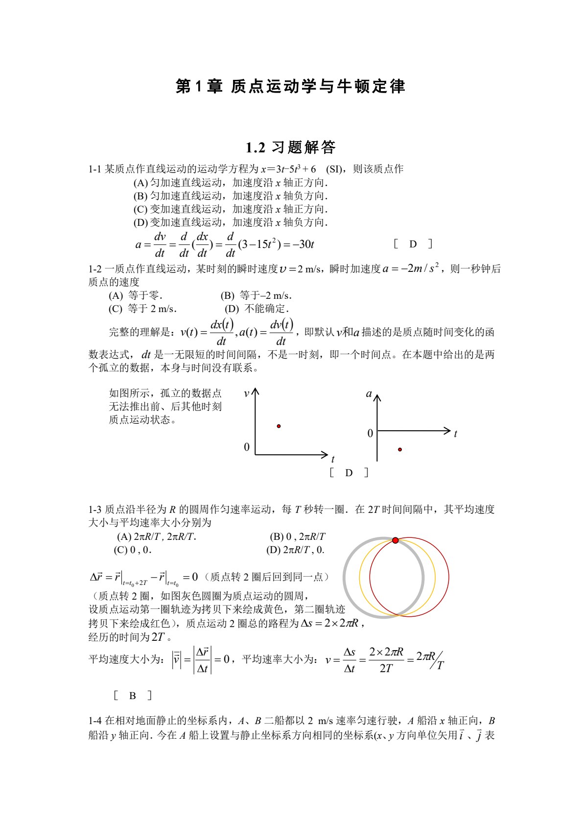大学物理教程 第2版（力学、电磁学、波动光学）