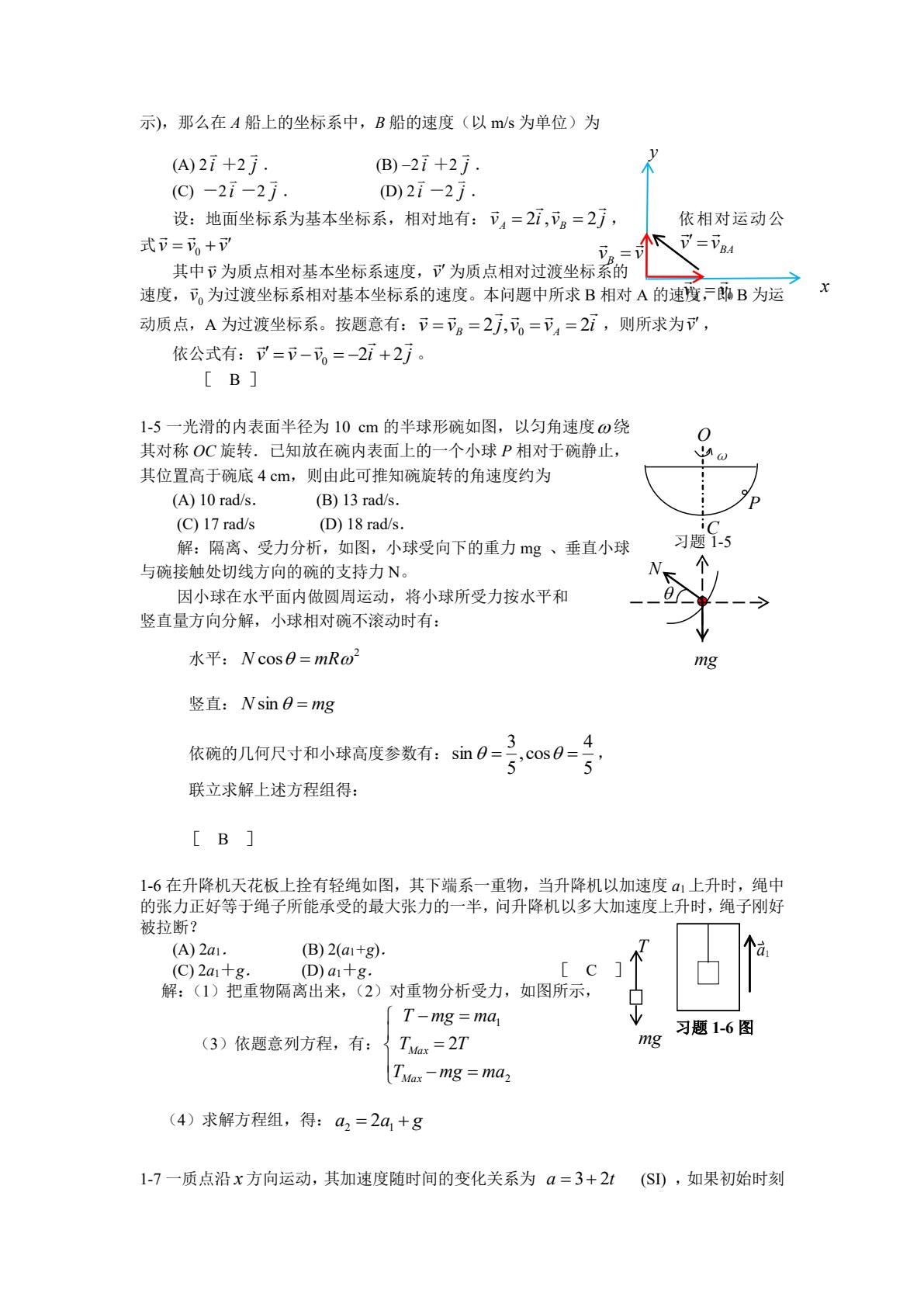大学物理教程 第2版（力学、电磁学、波动光学）