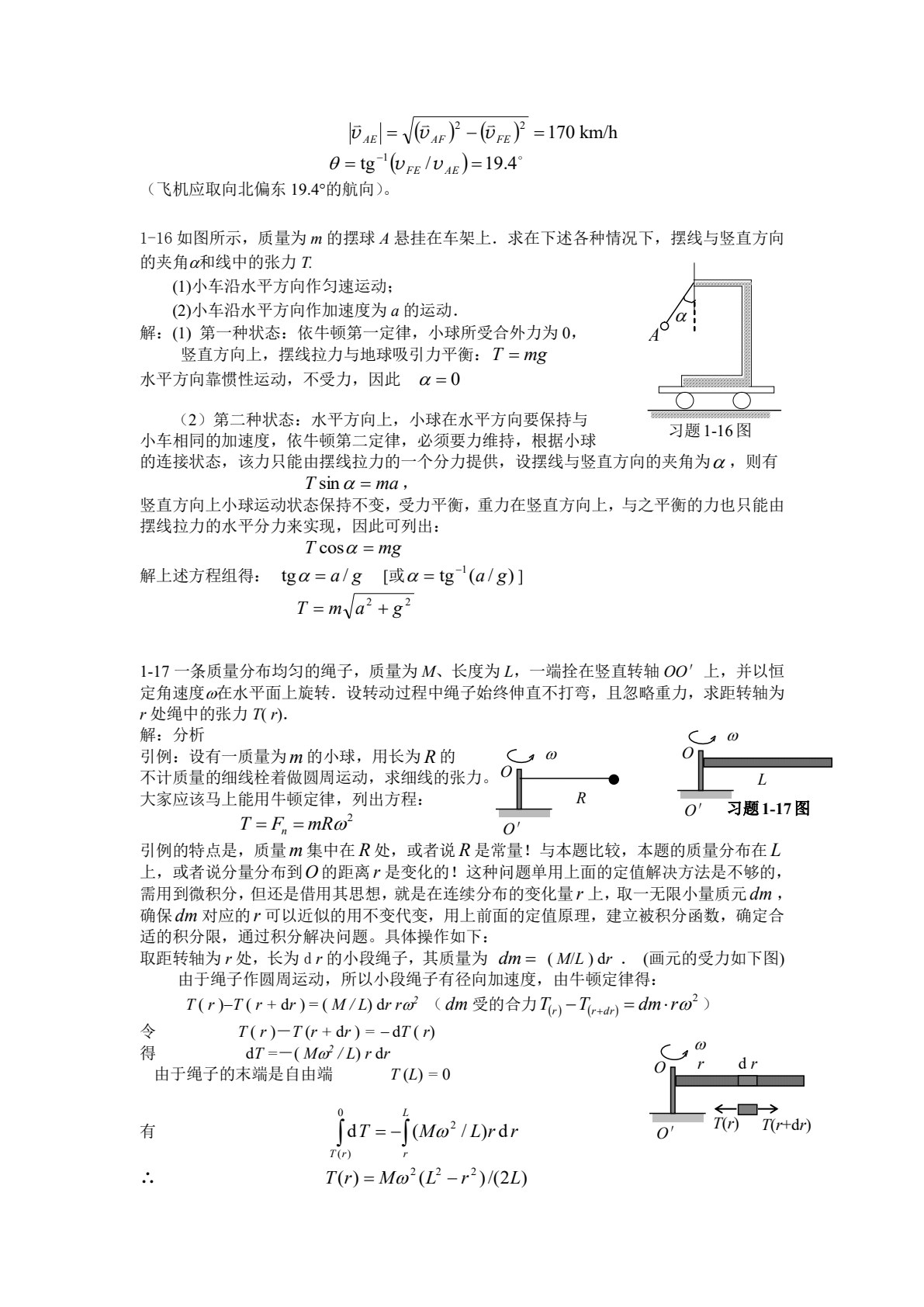 大学物理教程 第2版（力学、电磁学、波动光学）