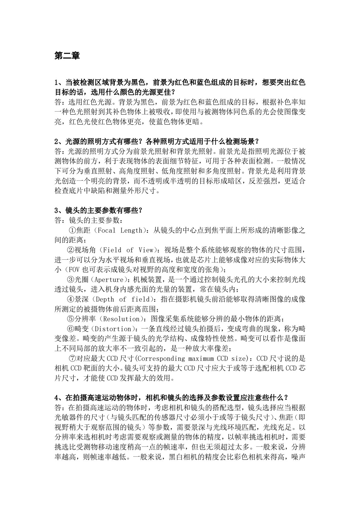 智能图像处理与分析识别