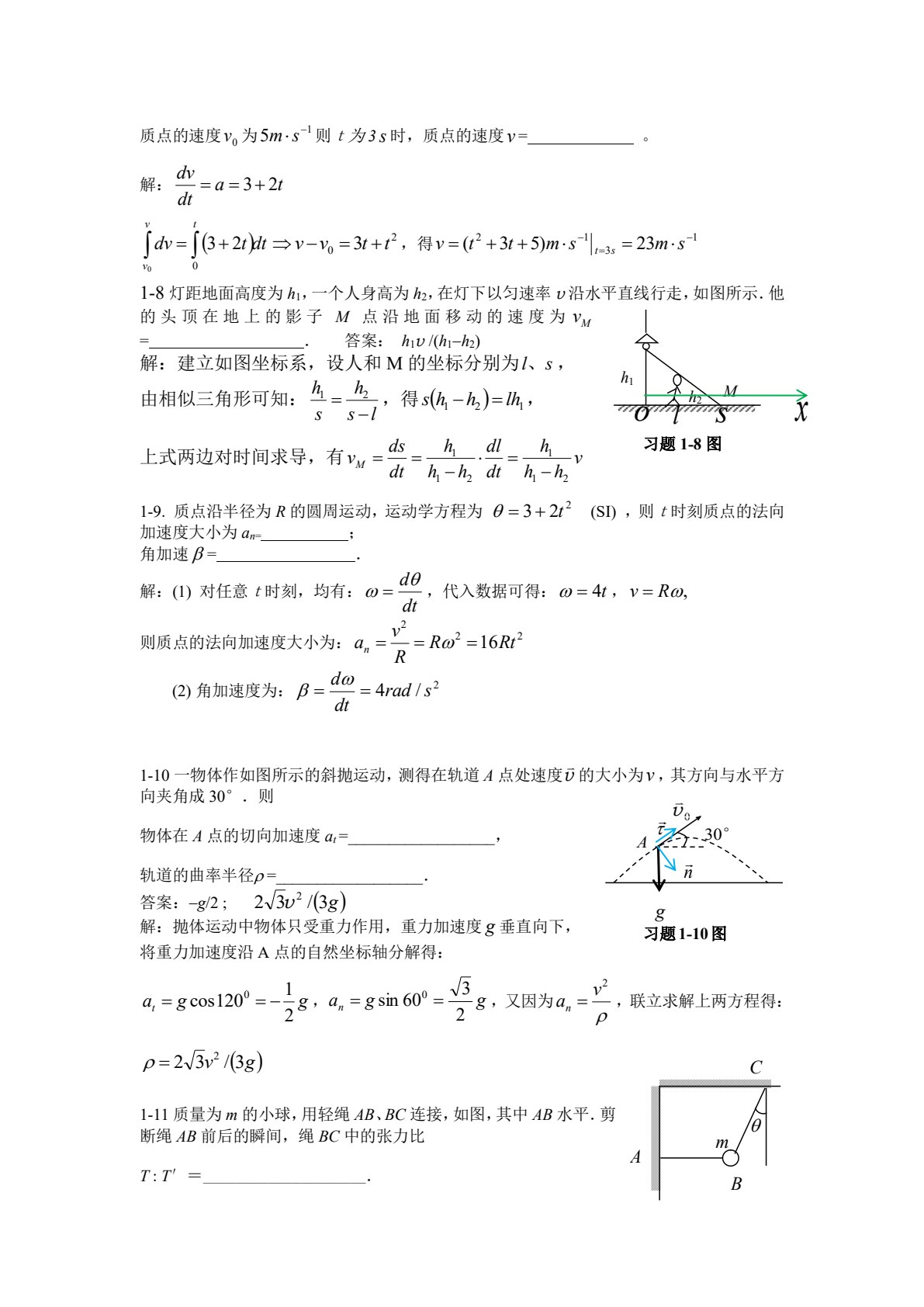 大学物理教程 第2版（力学、电磁学、波动光学）
