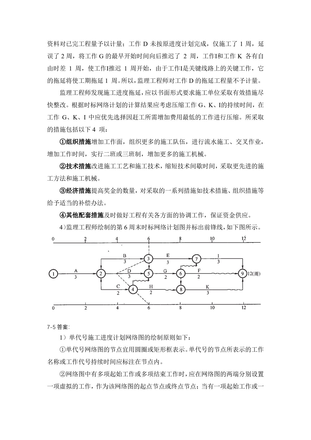 工程建设监理概论 第4版