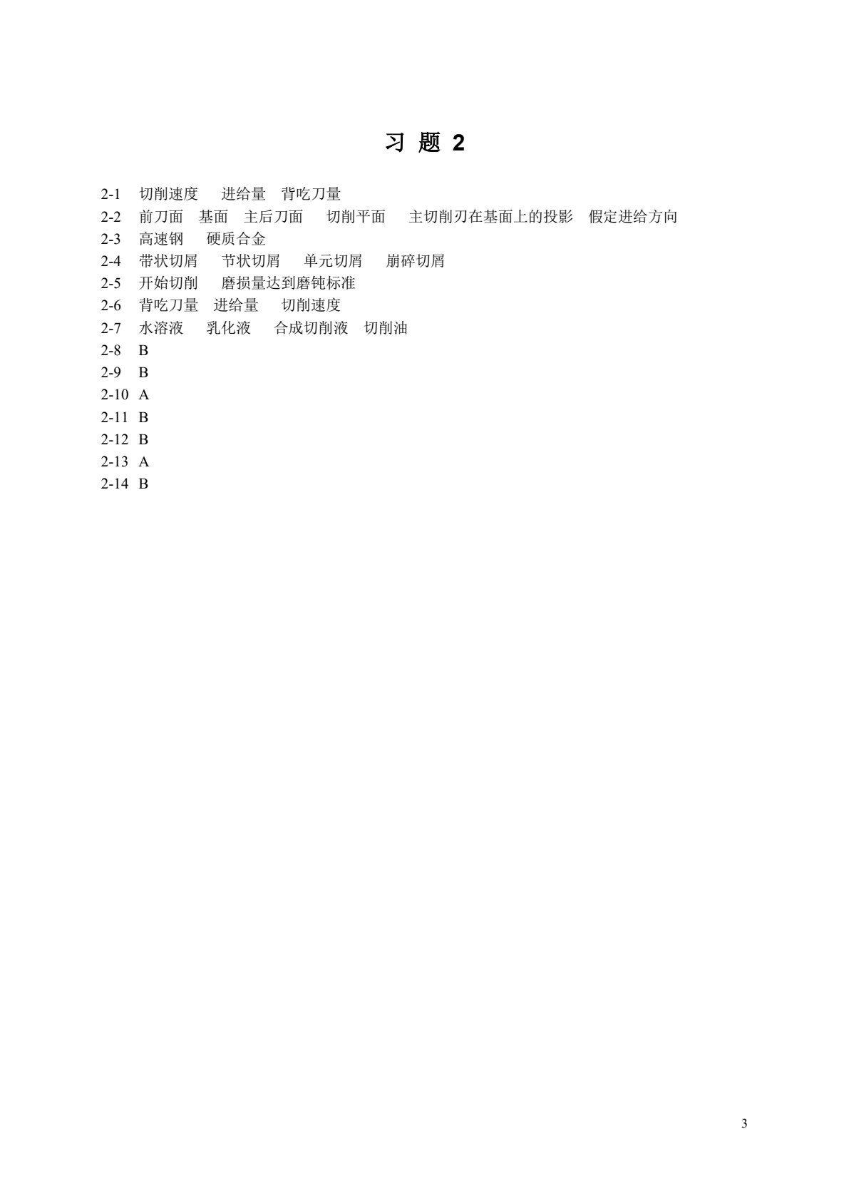 机械制造技术基础