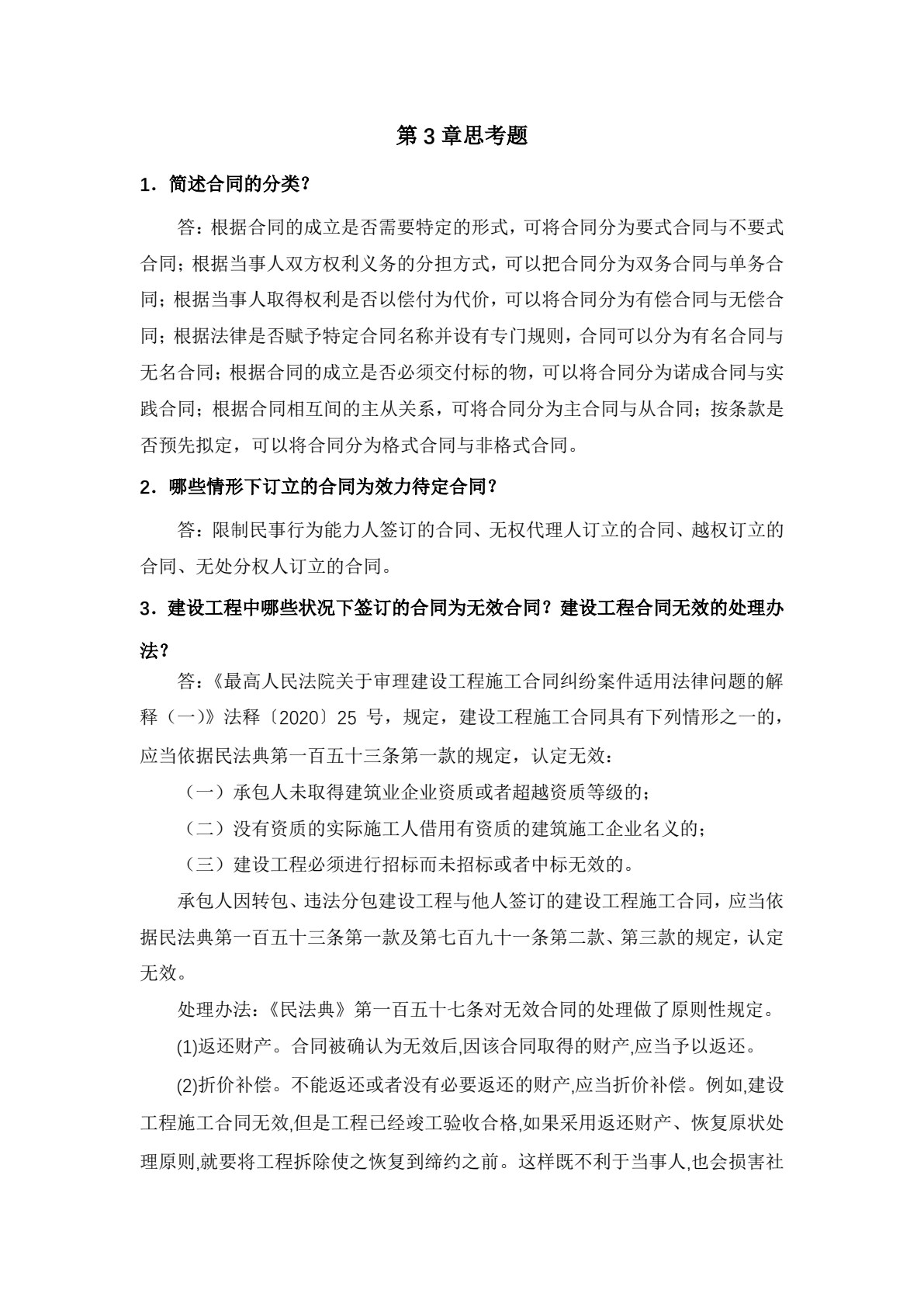 建设工程招投标与合同管理 第2版