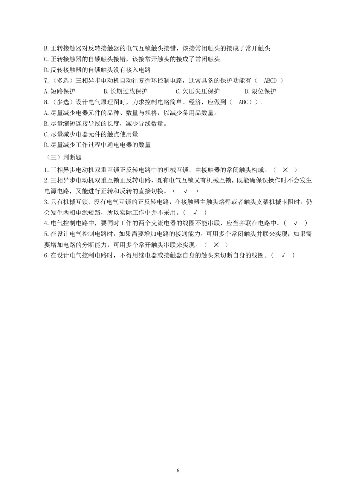 电机与电气控制技术