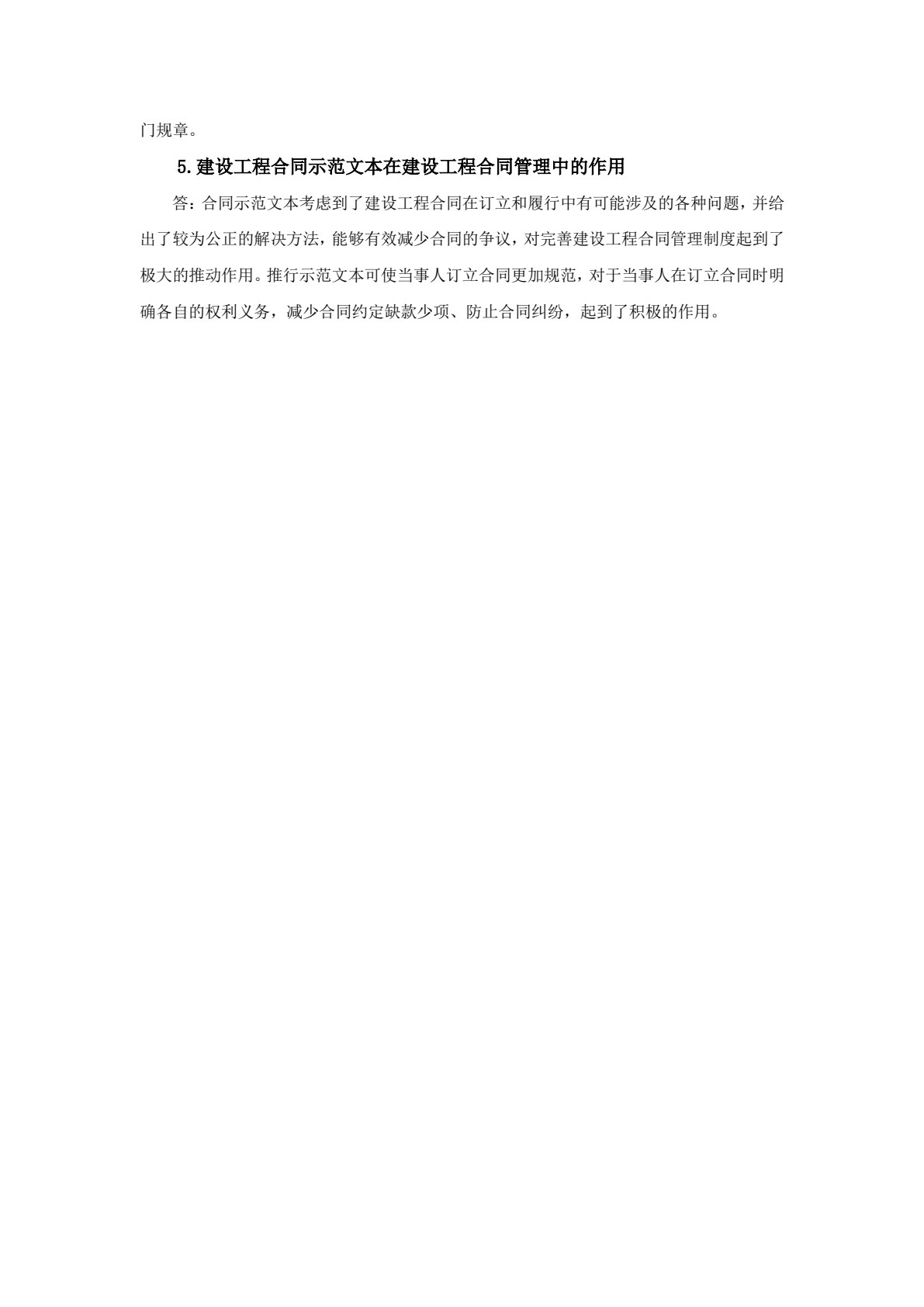 建设工程招投标与合同管理 第2版