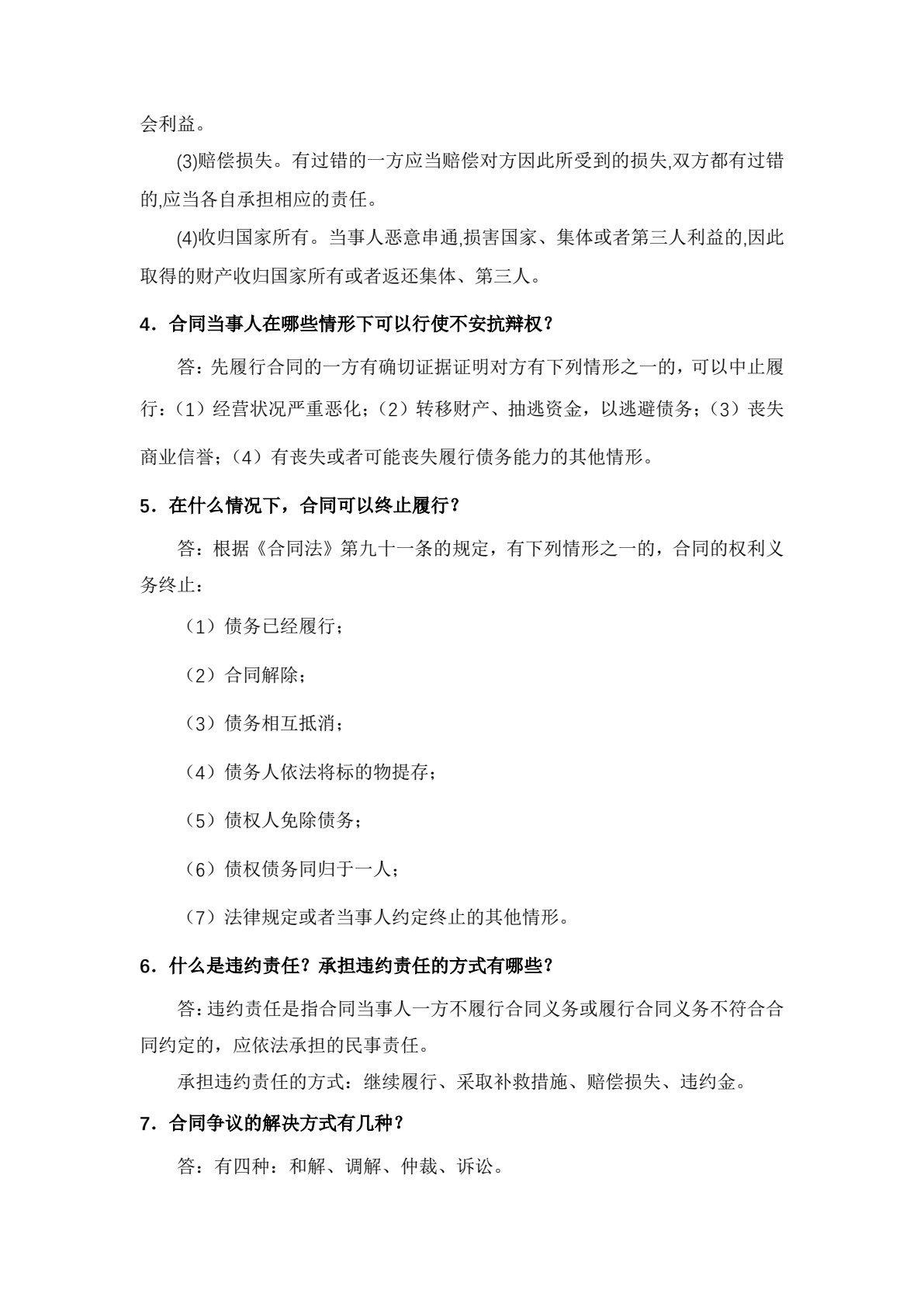 建设工程招投标与合同管理 第2版