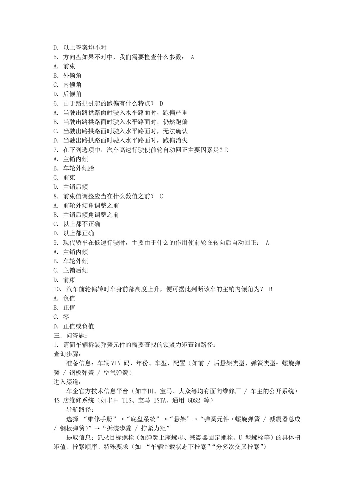 汽车维护与保养