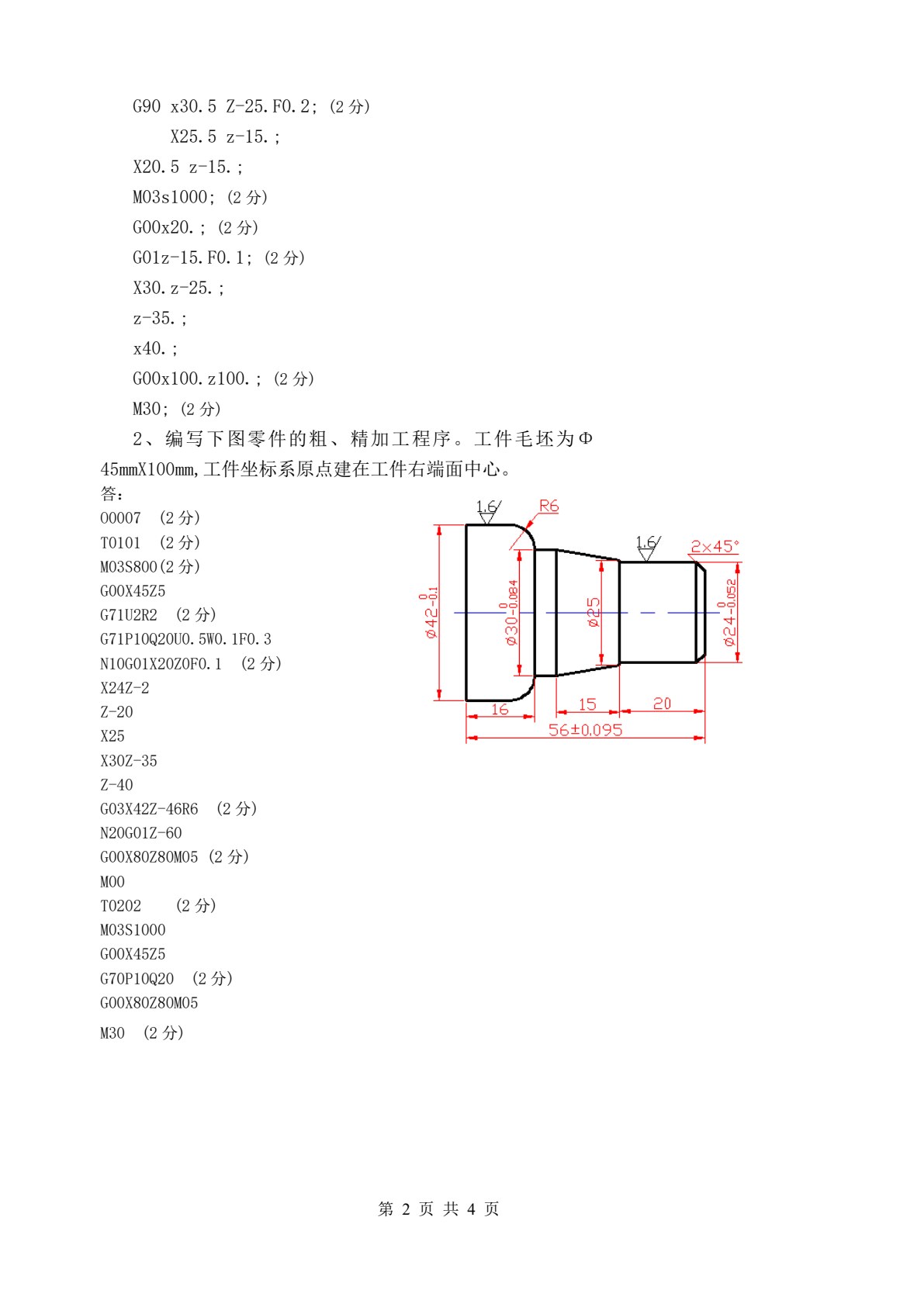 数控车削编程与加工（FANUC系统） 第2版