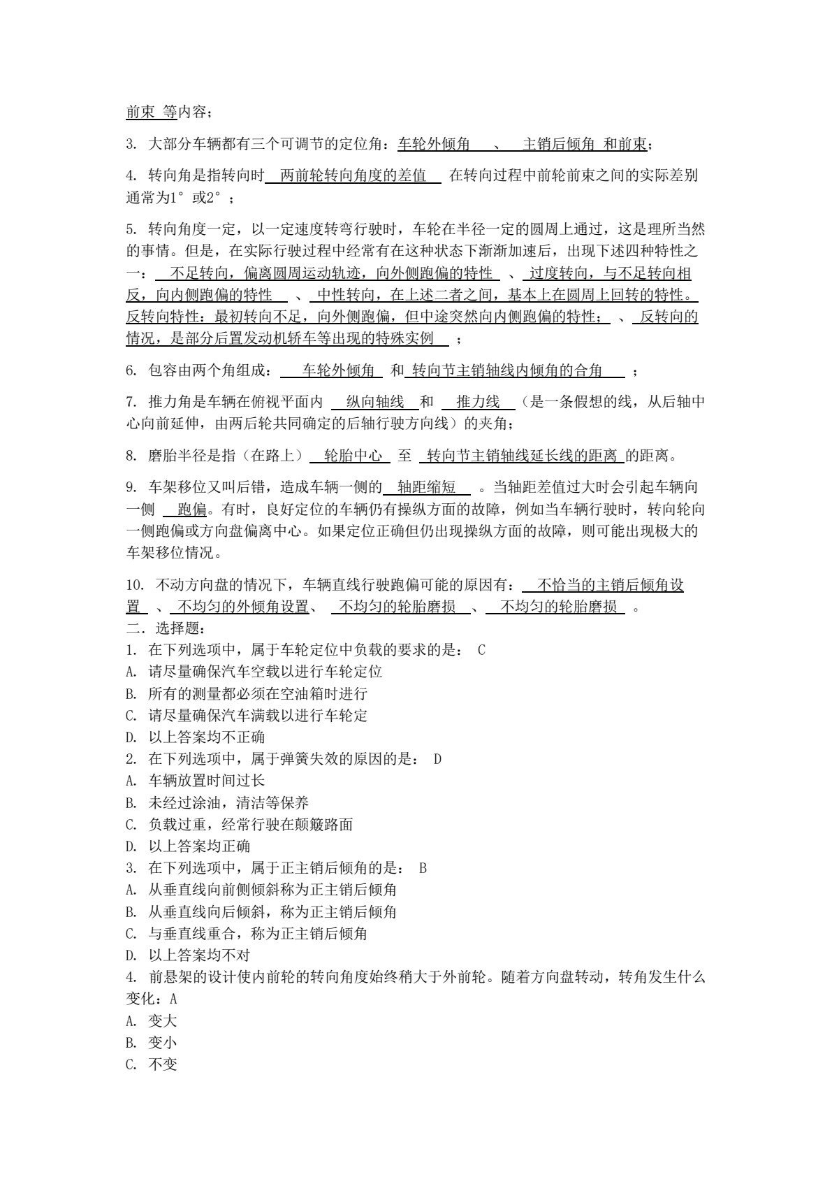 汽车维护与保养