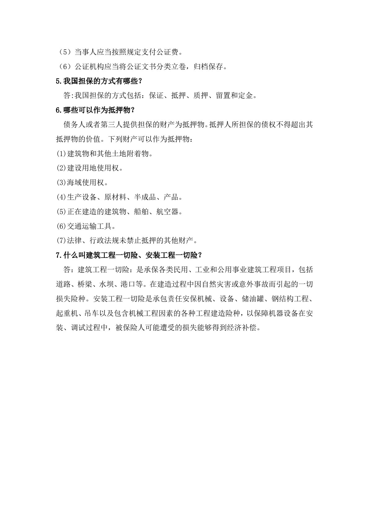 建设工程招投标与合同管理 第2版