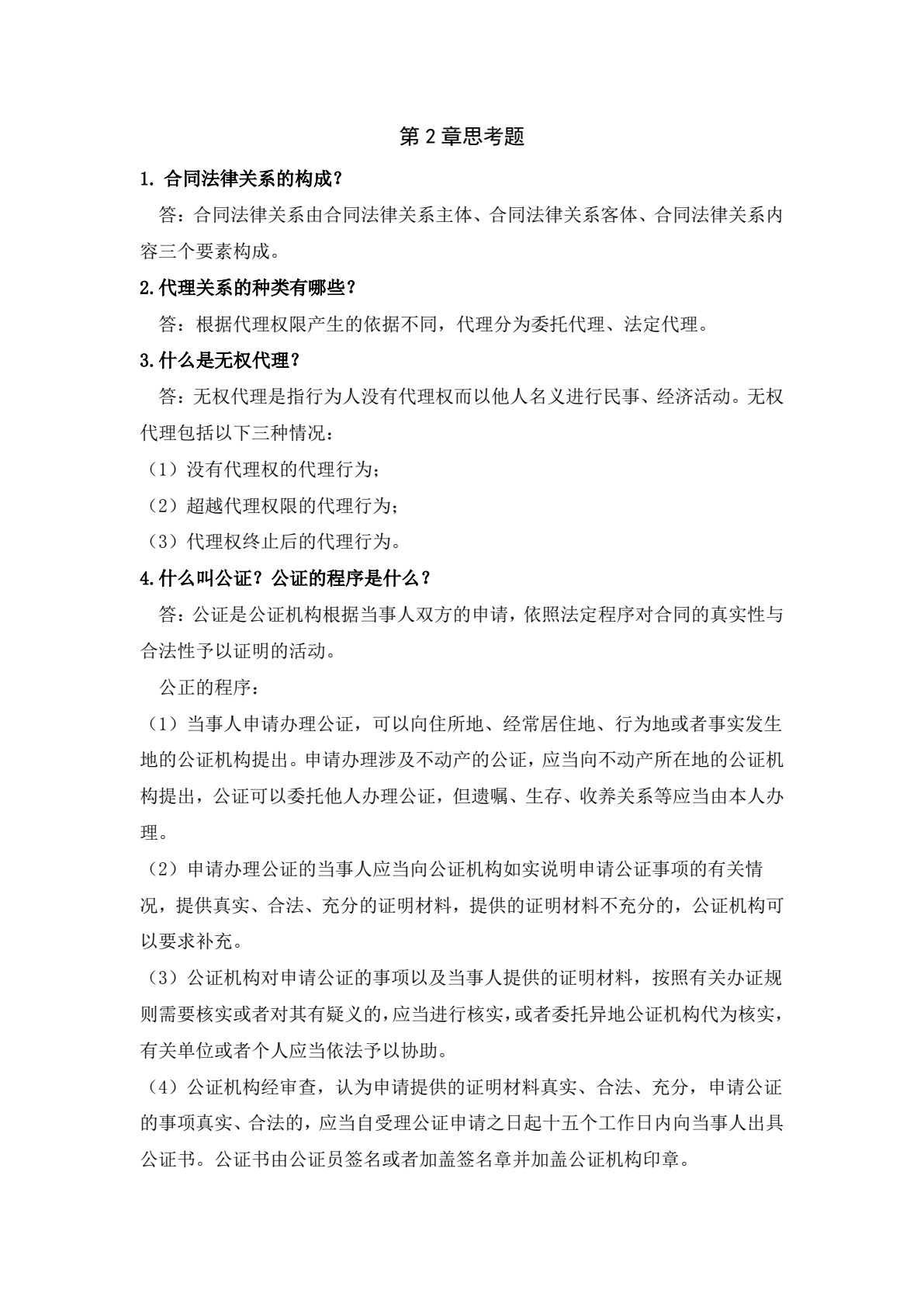 建设工程招投标与合同管理 第2版