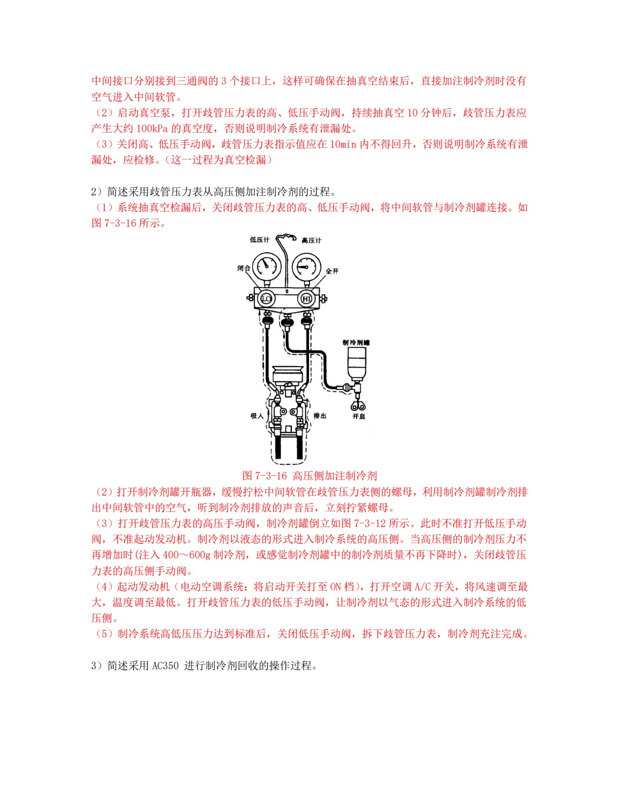 新能源汽车电动空调、转向和制动系统检修（彩色版配实训工单）