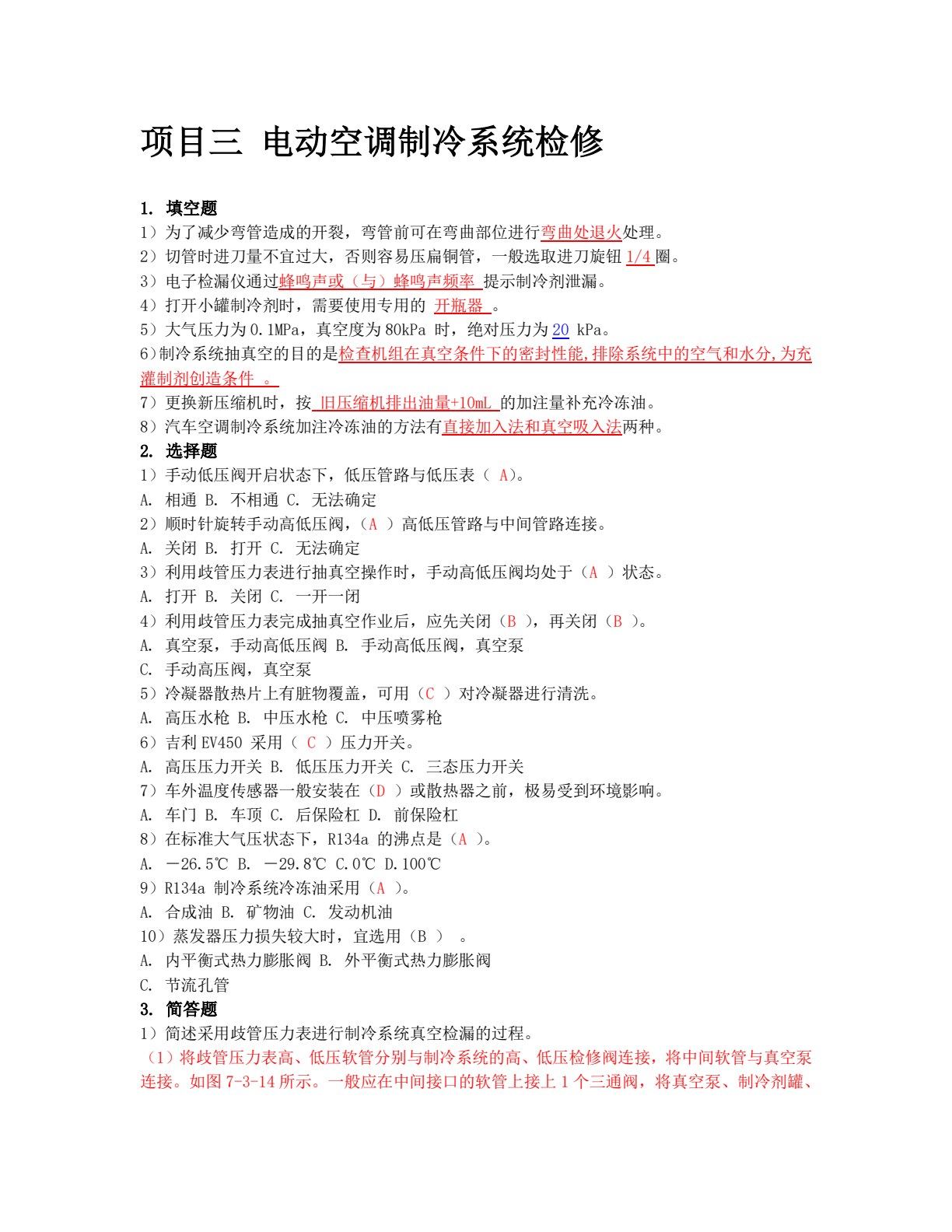 新能源汽车电动空调、转向和制动系统检修（彩色版配实训工单）