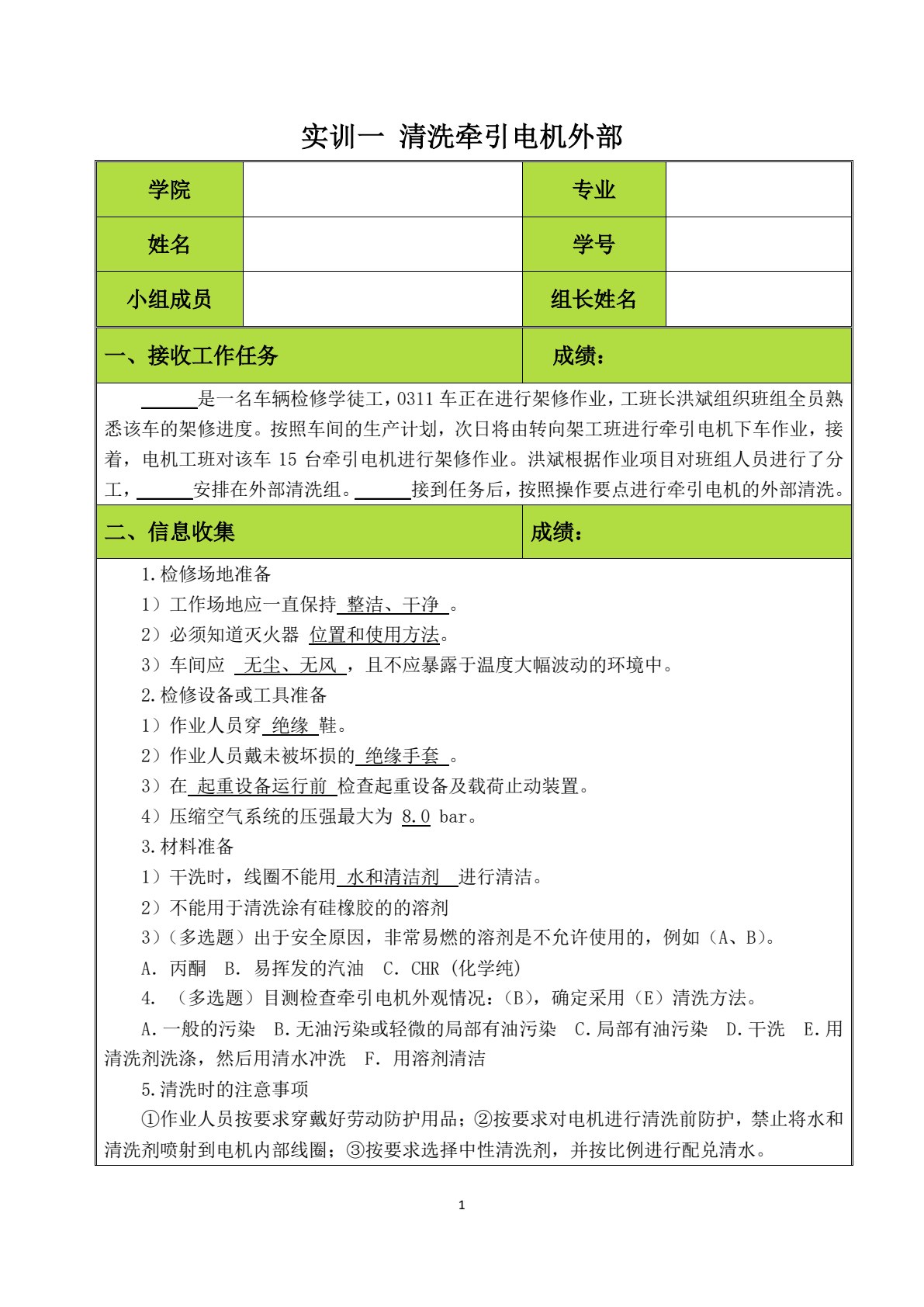 城市轨道交通车辆电气设备（配实训工单）