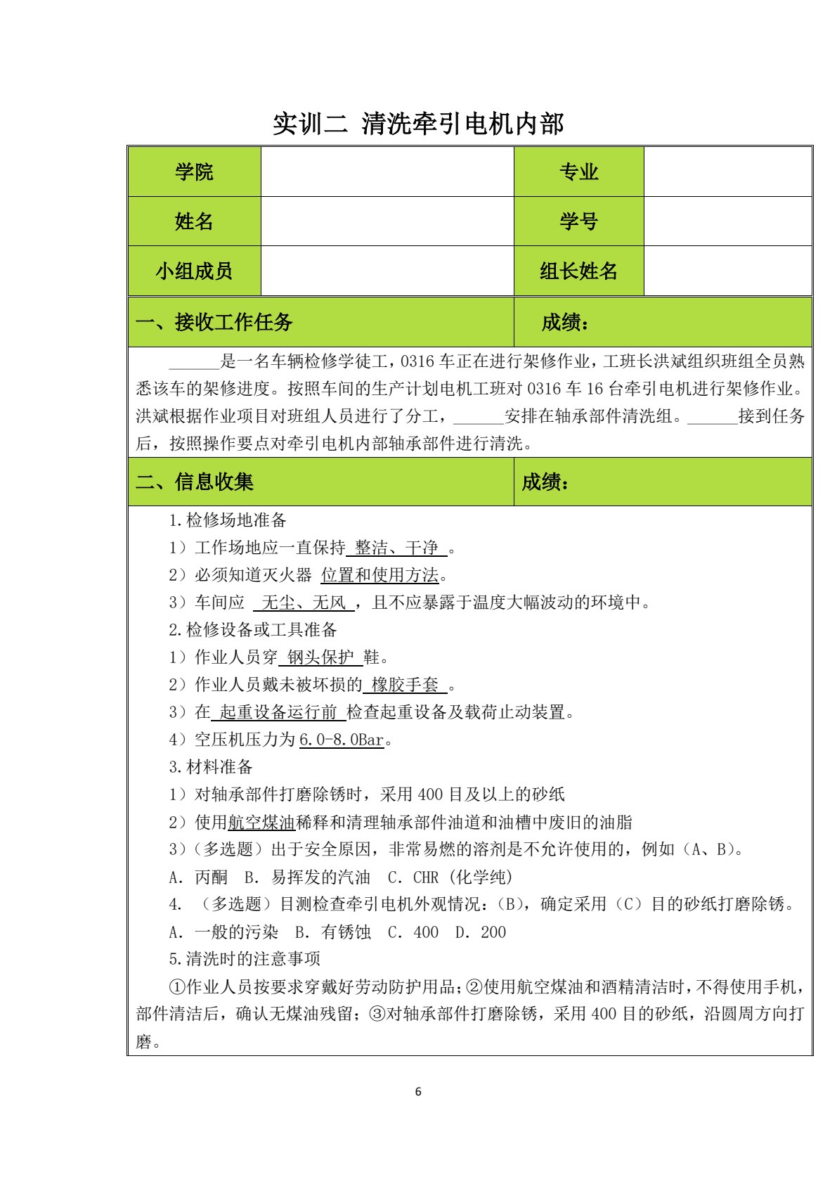 城市轨道交通车辆电气设备（配实训工单）