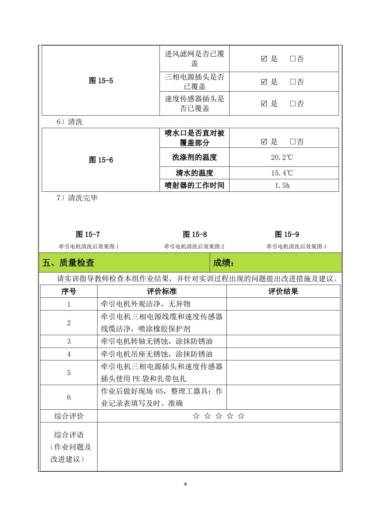 城市轨道交通车辆电气设备（配实训工单）