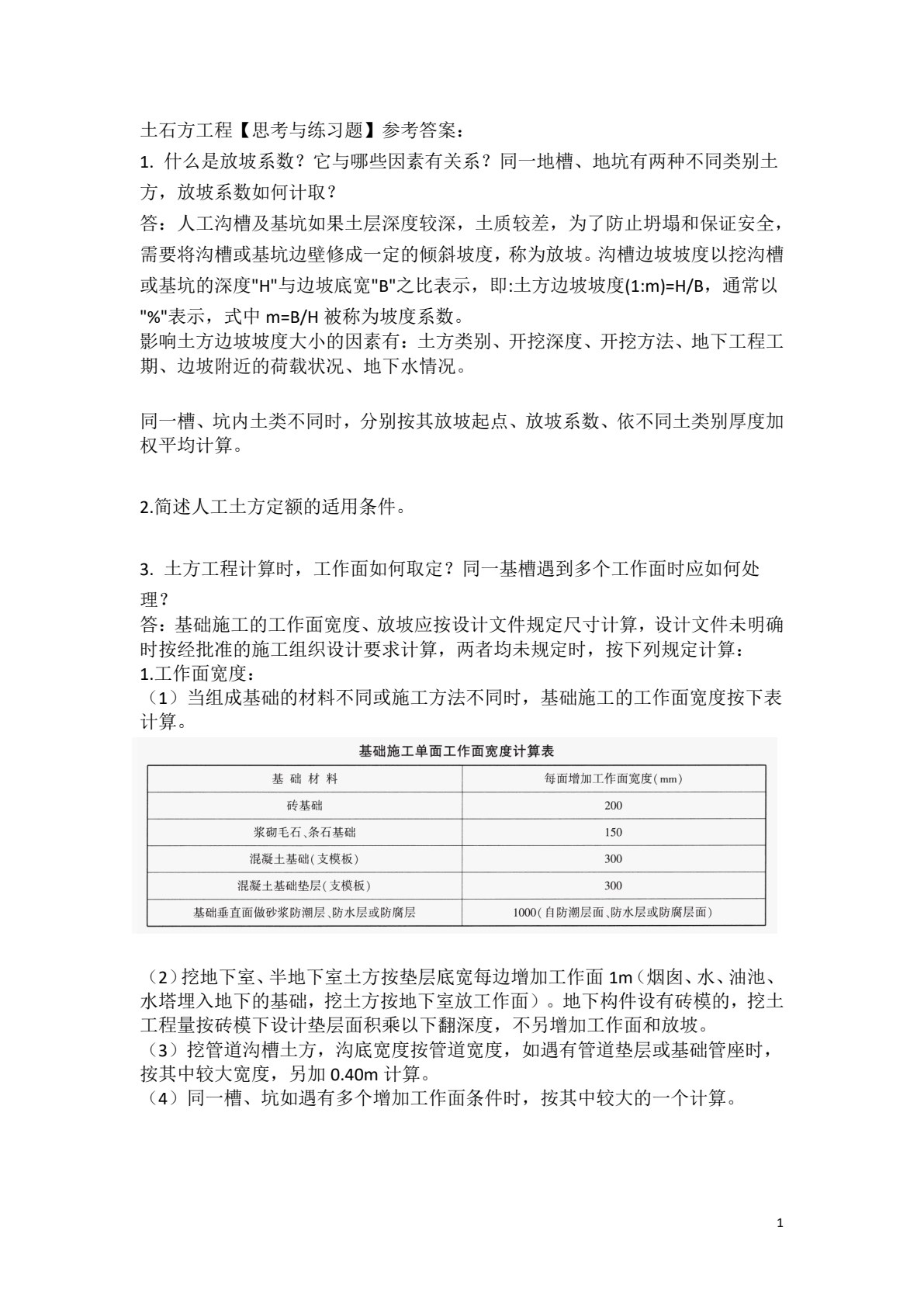 建筑工程计量与计价