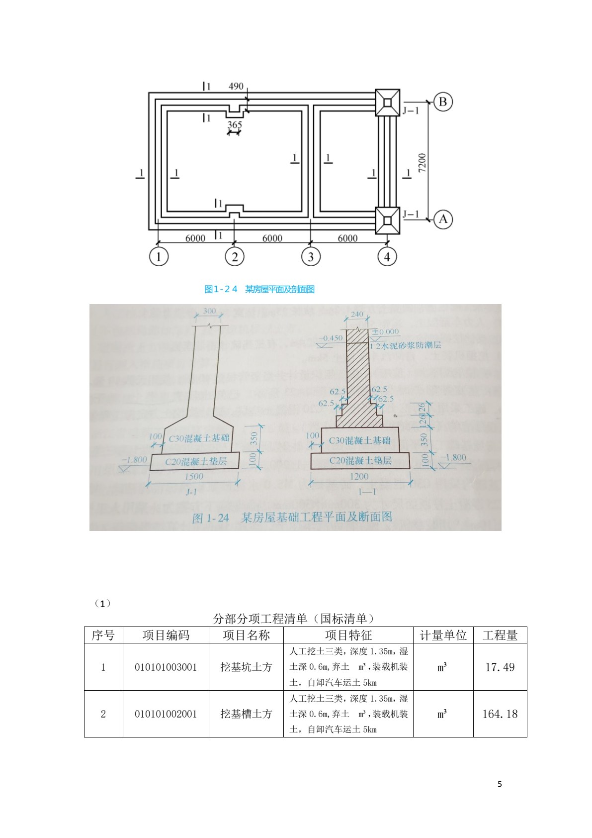建筑工程计量与计价