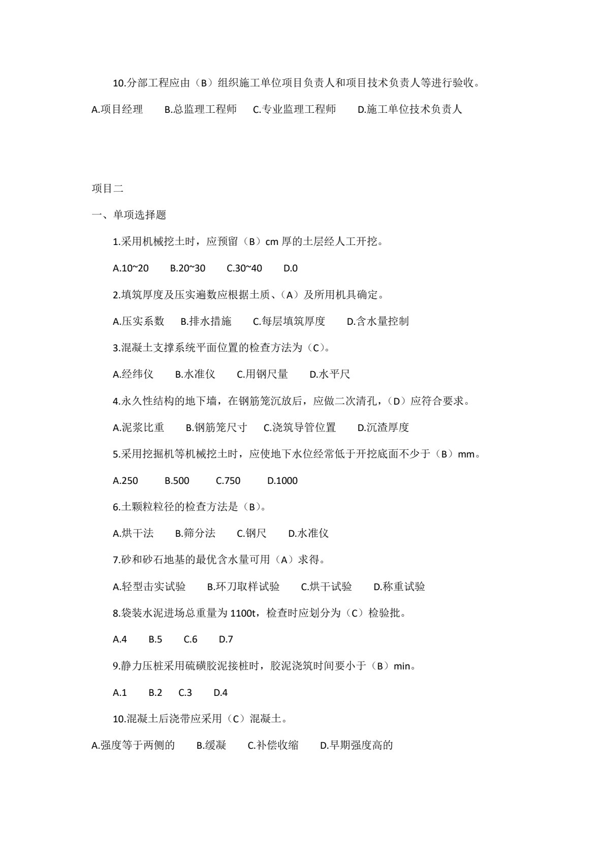 建筑工程质量管理