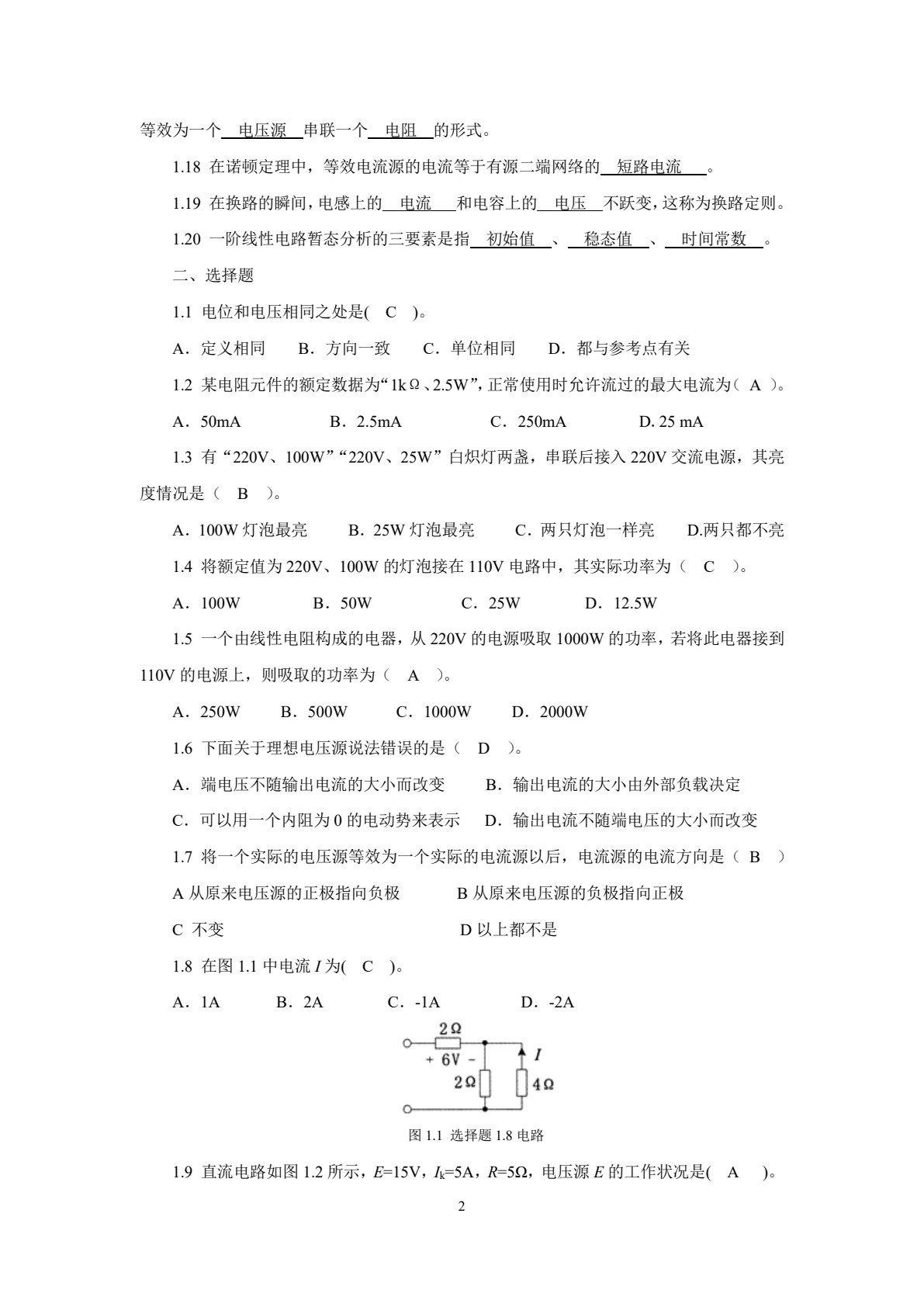 汽车电工电子技术（上册 电工技术）