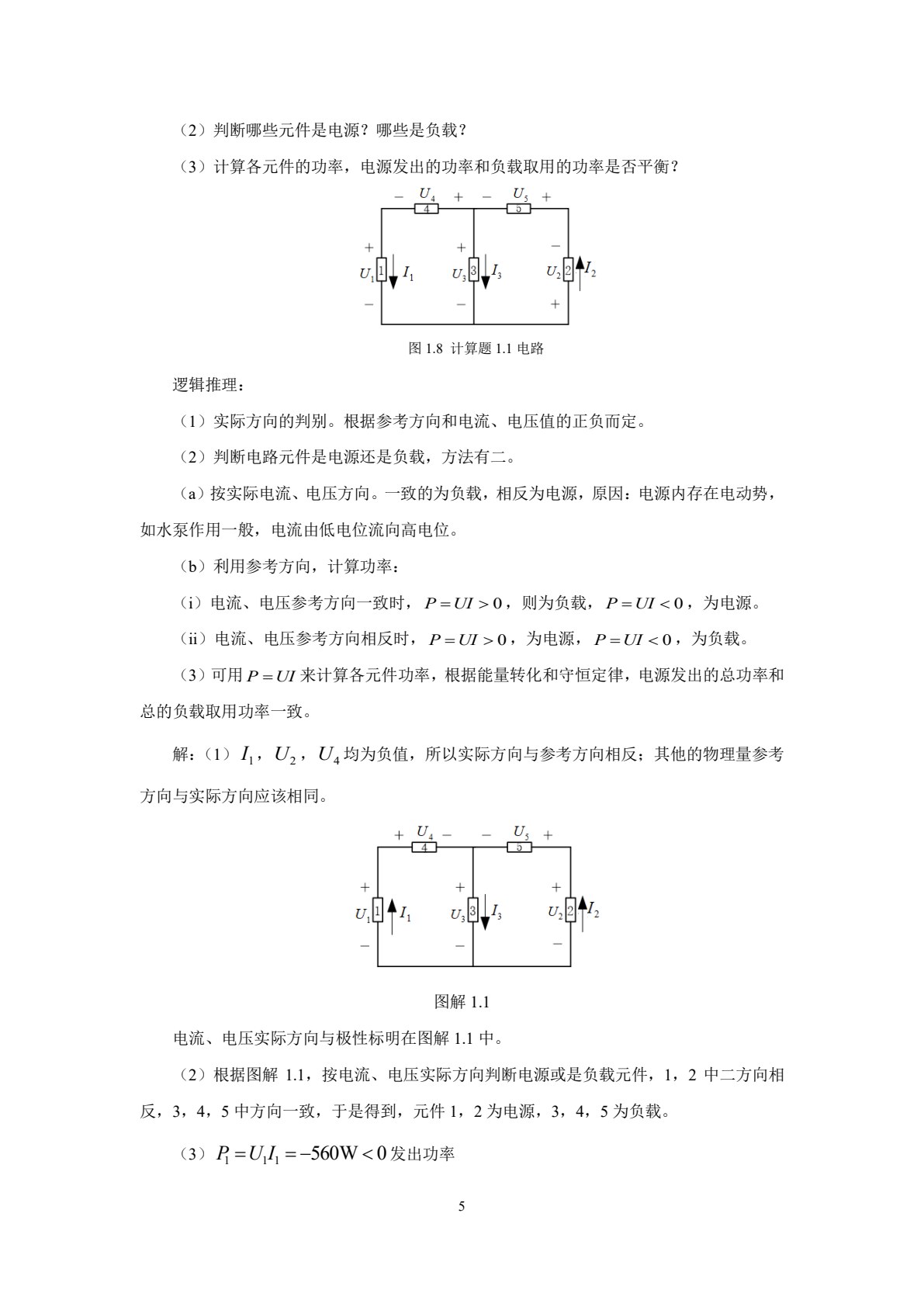 汽车电工电子技术（上册 电工技术）
