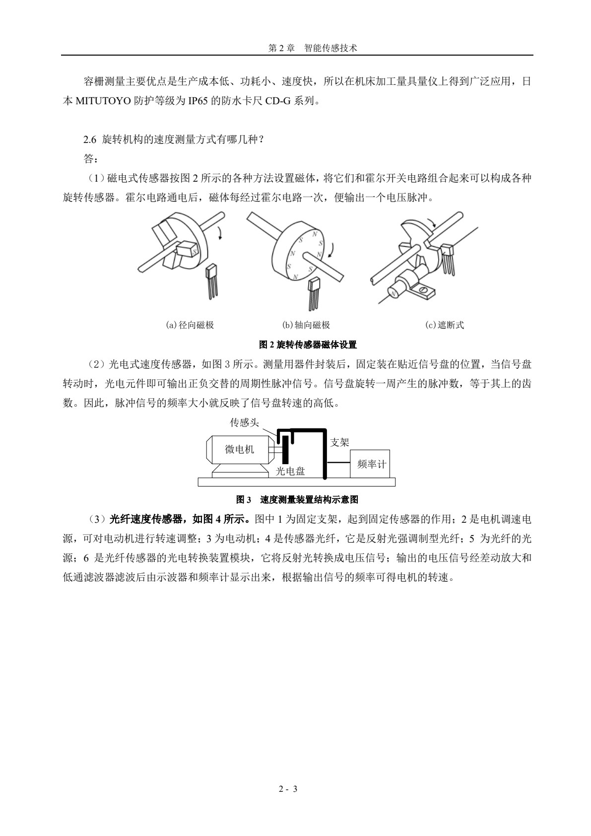 智能制造概论