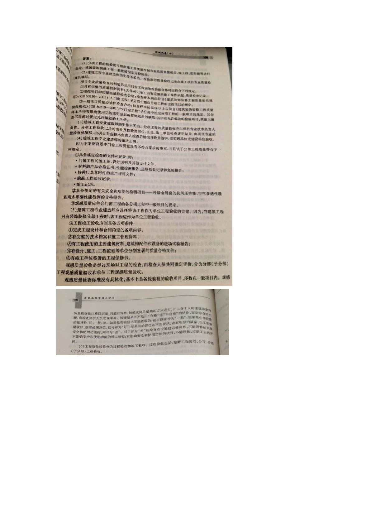 建筑工程质量管理