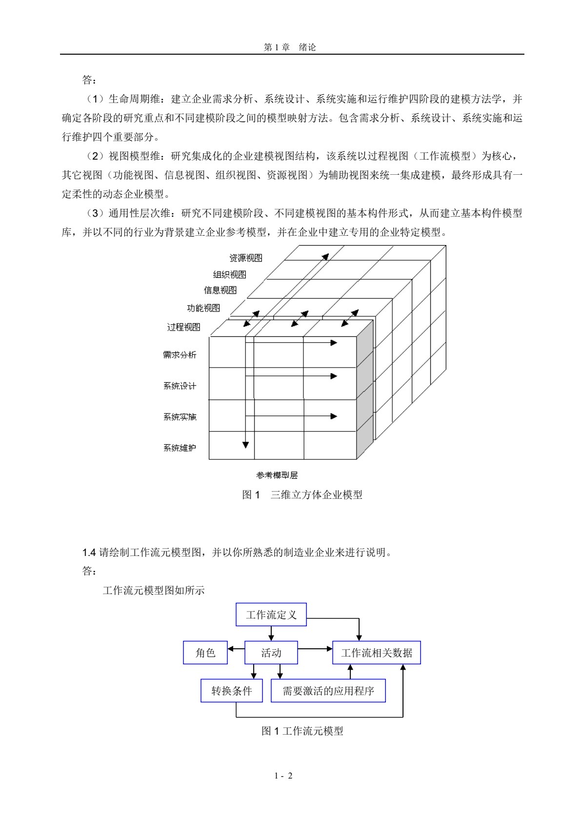 智能制造概论