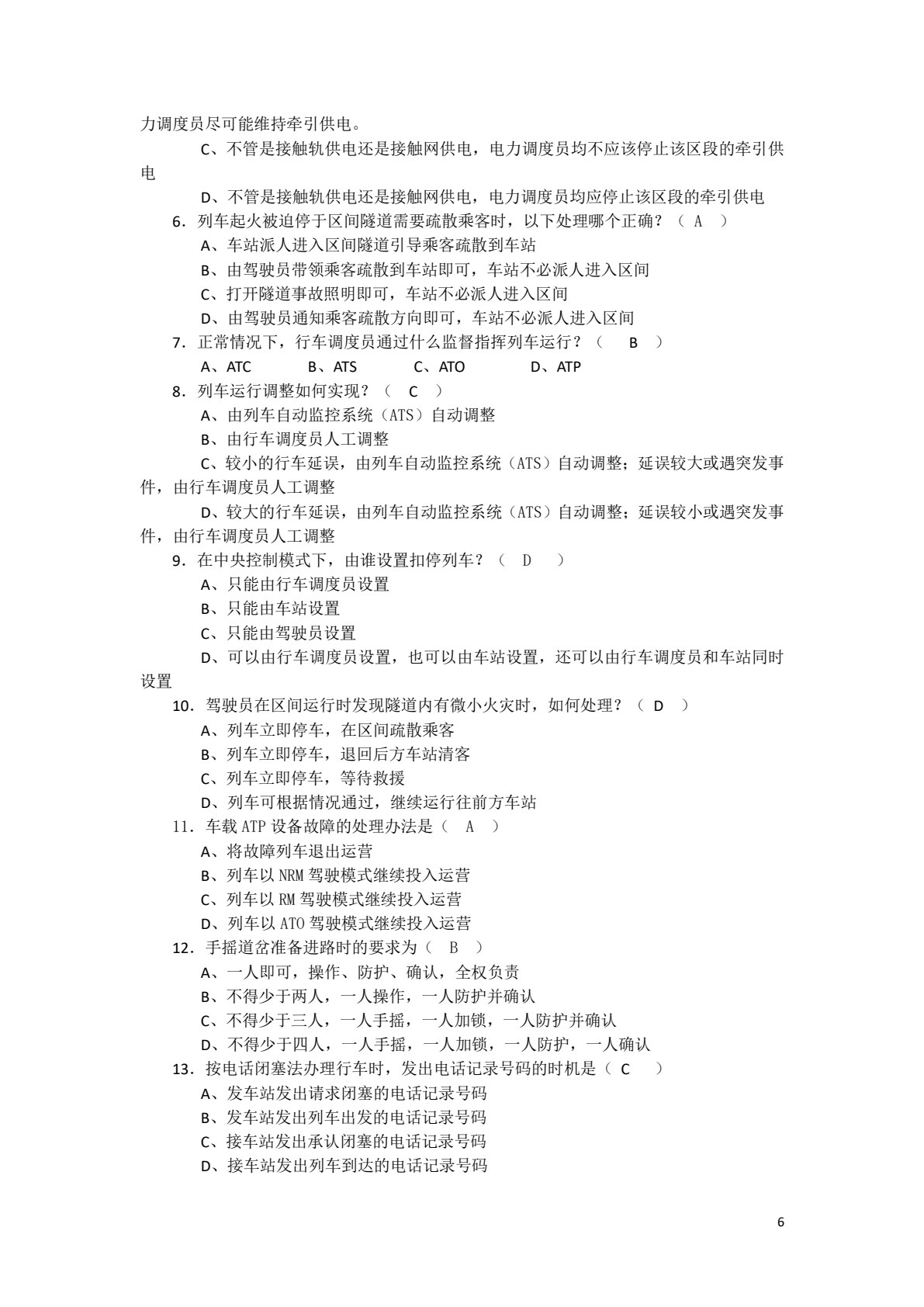 城市轨道交通运营安全管理 第2版