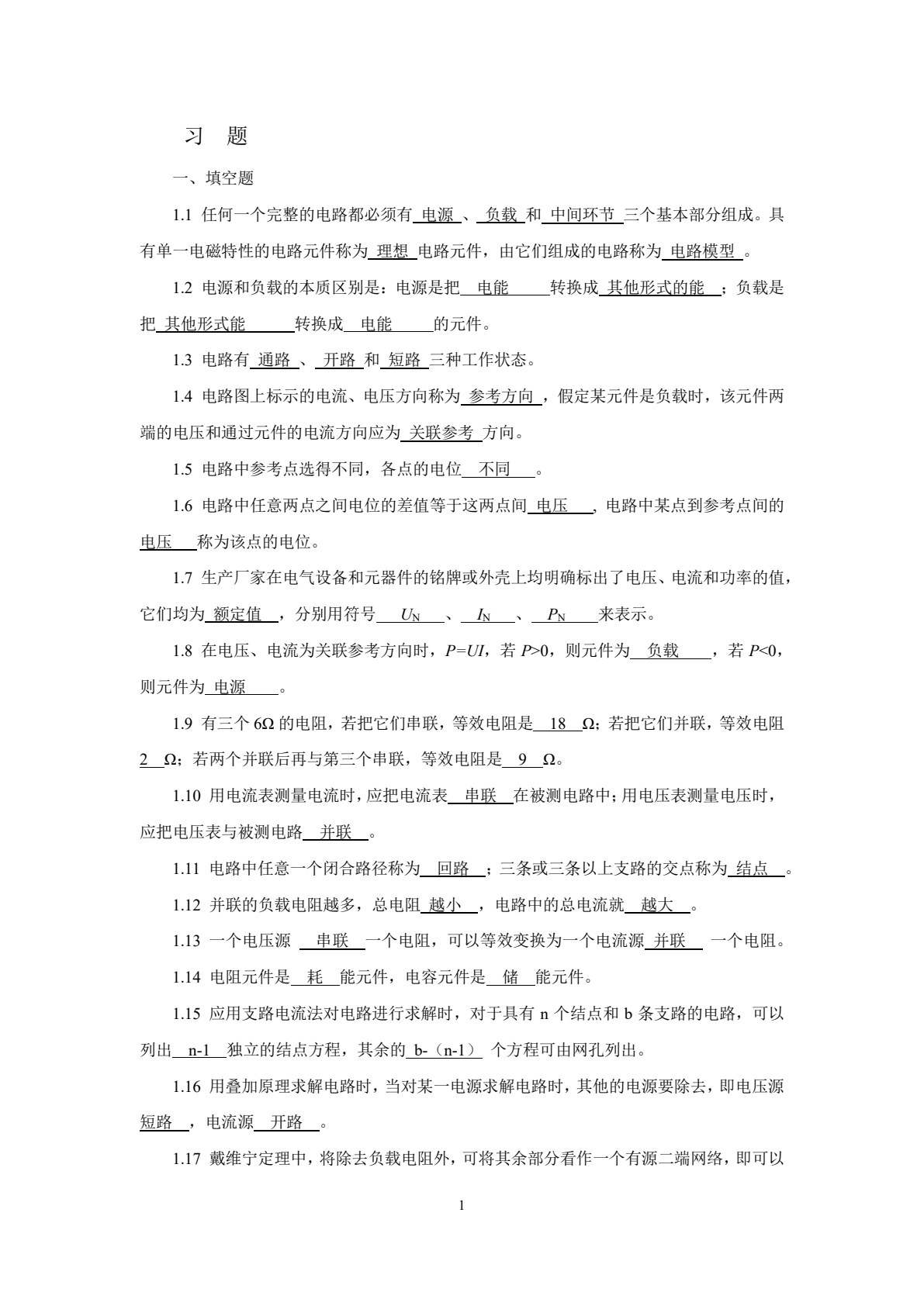 汽车电工电子技术（上册 电工技术）