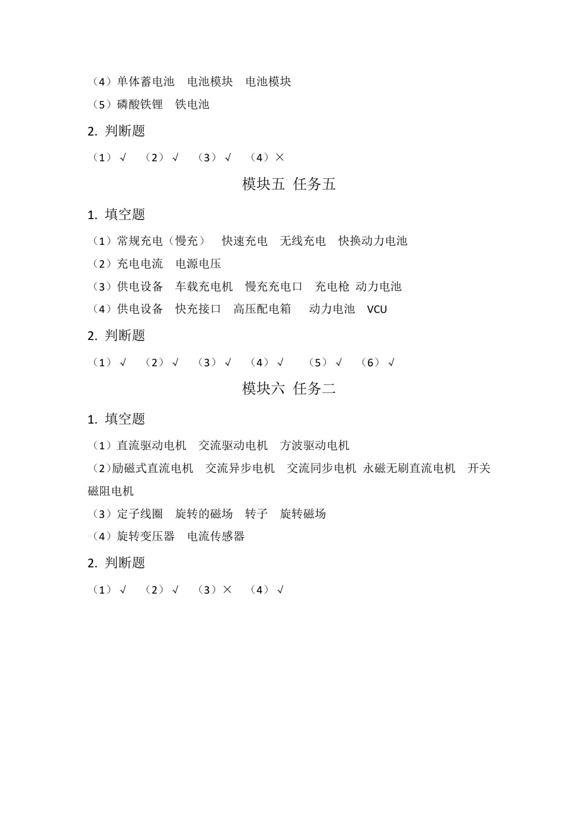 新能源汽车概论