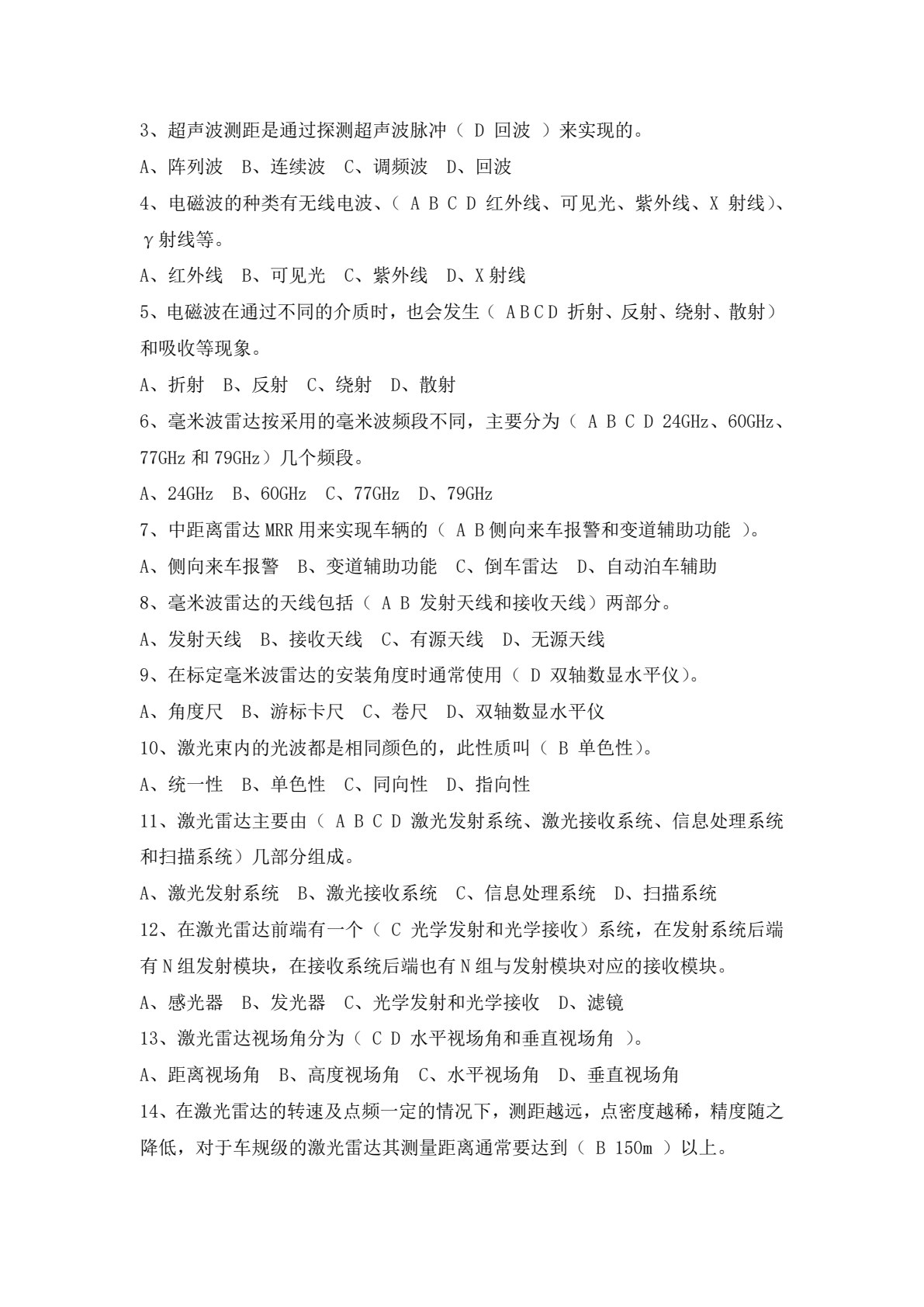 智能网联汽车技术概论（彩色版配视频）