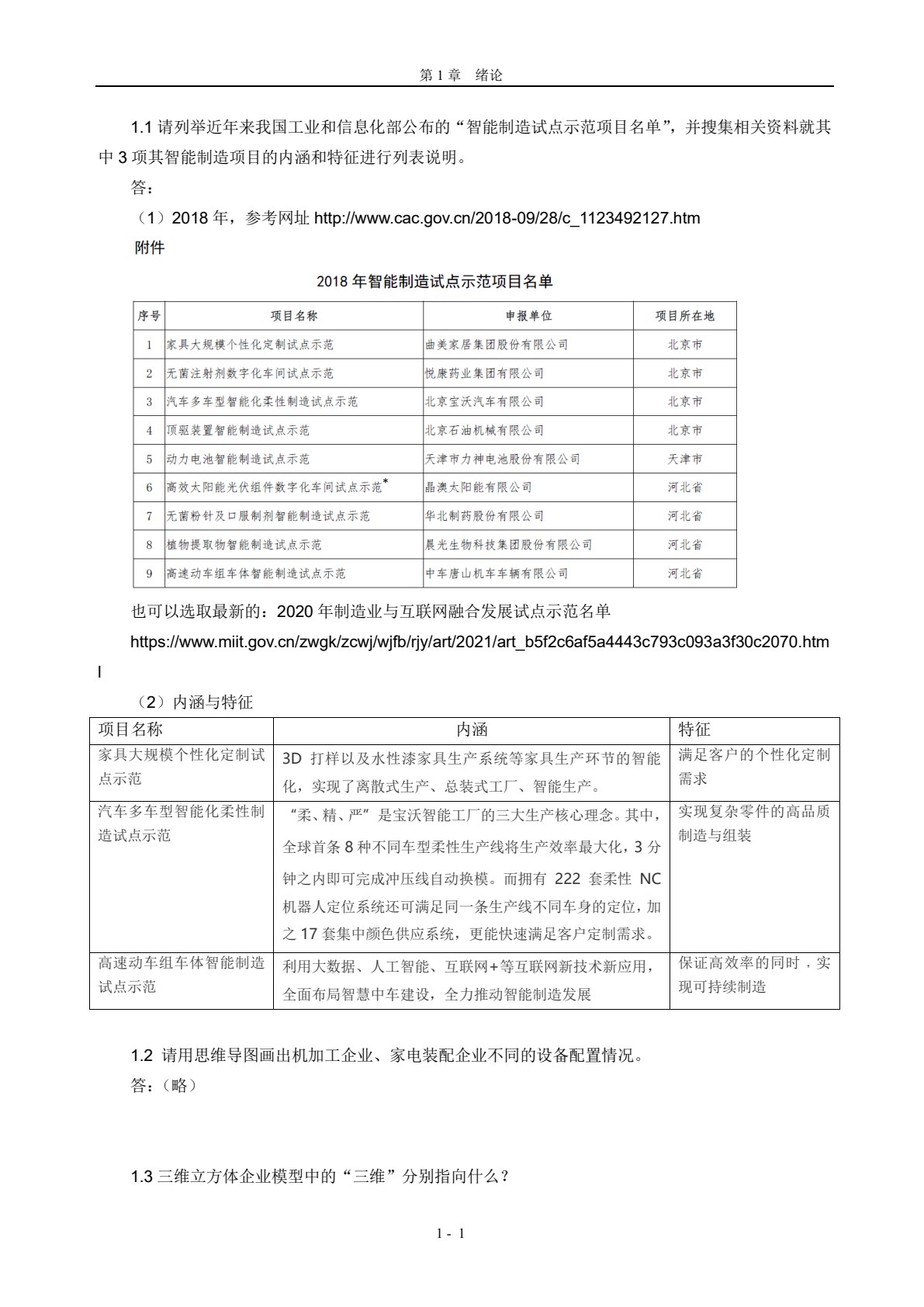 智能制造概论